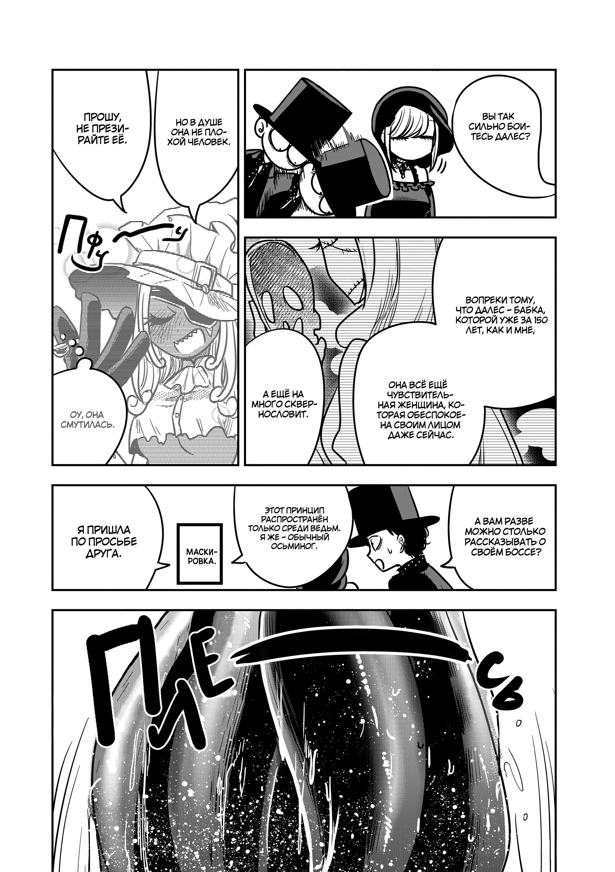 Манга Смертоносный герцог и его черная горничная - Глава 79 Страница 9