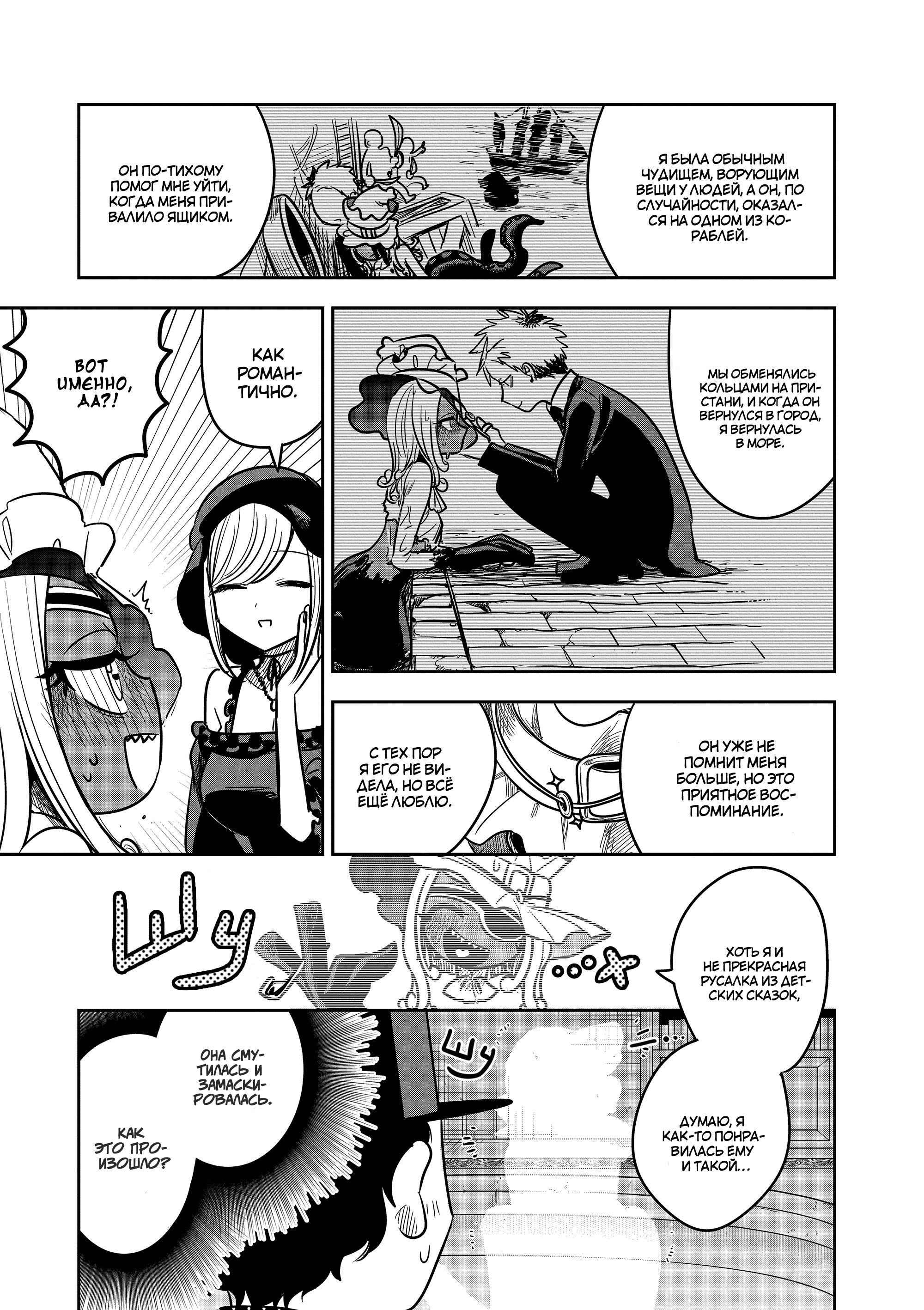 Манга Смертоносный герцог и его черная горничная - Глава 79 Страница 7