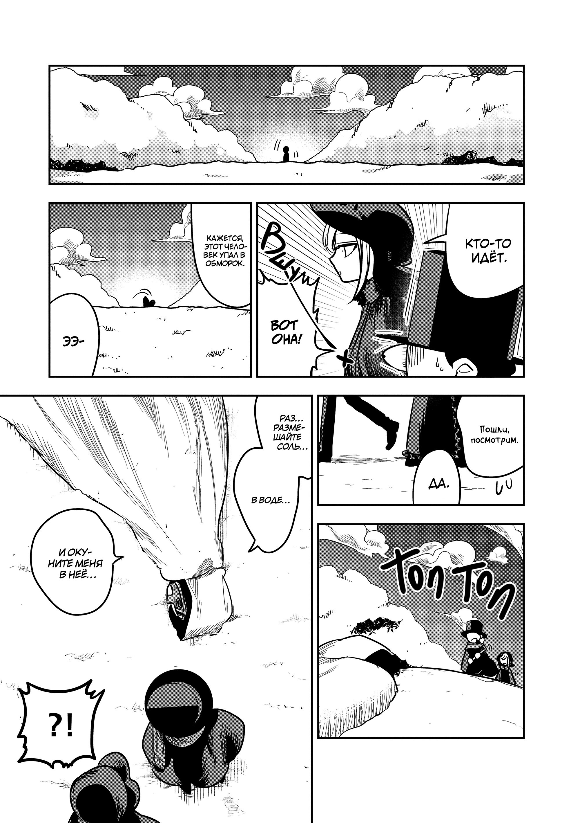 Манга Смертоносный герцог и его черная горничная - Глава 79 Страница 3