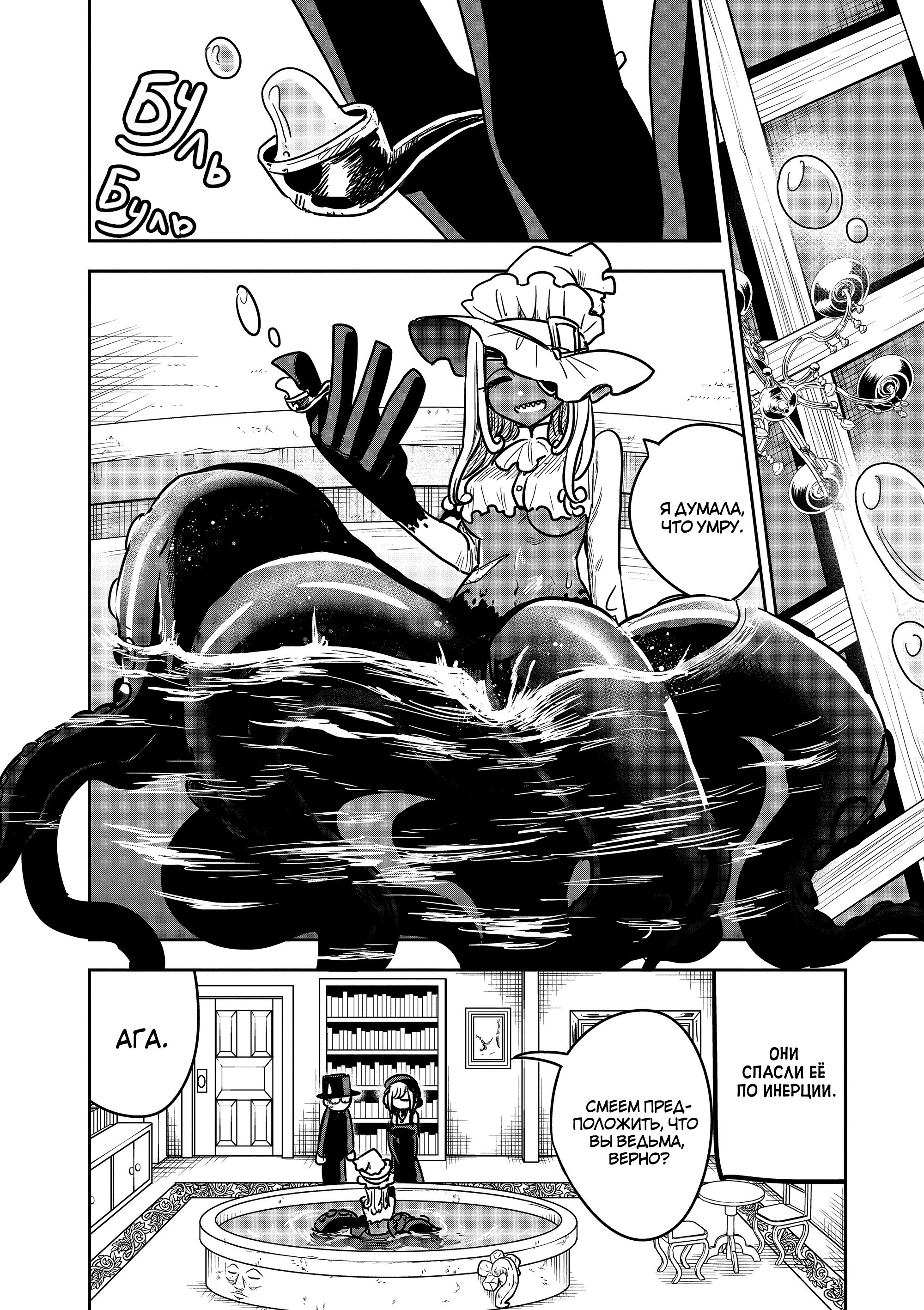 Манга Смертоносный герцог и его черная горничная - Глава 79 Страница 4