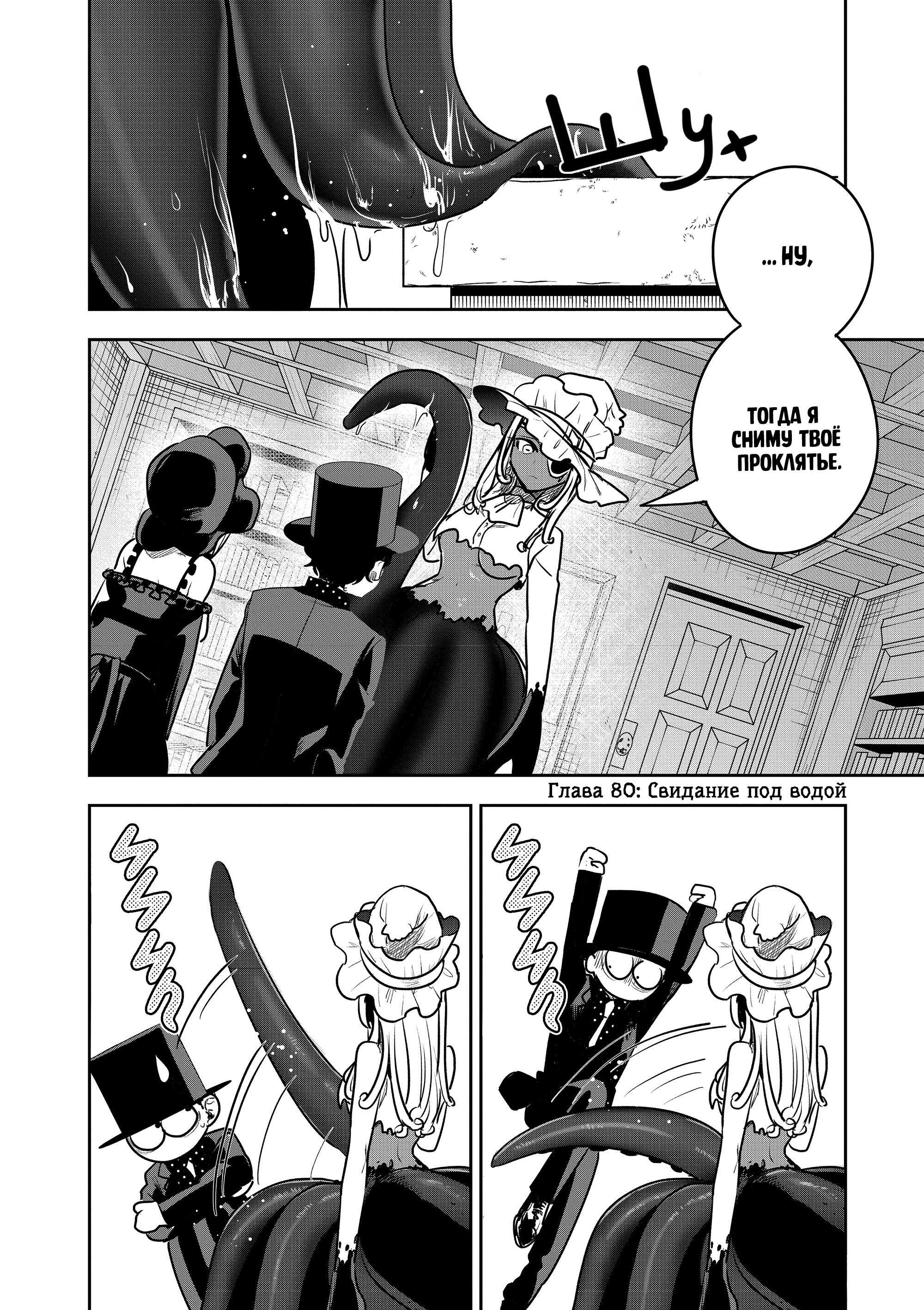 Манга Смертоносный герцог и его черная горничная - Глава 80 Страница 2