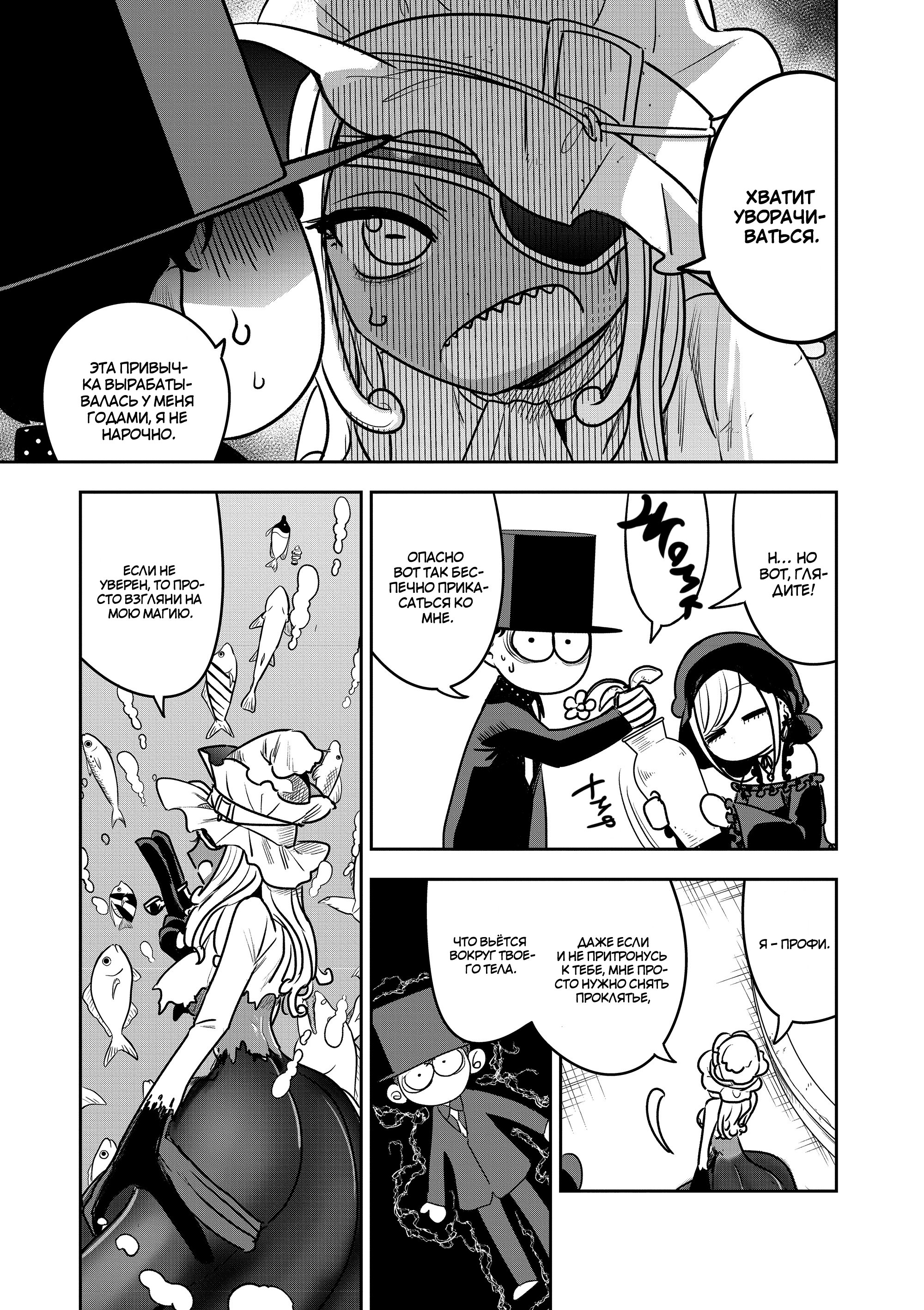 Манга Смертоносный герцог и его черная горничная - Глава 80 Страница 3