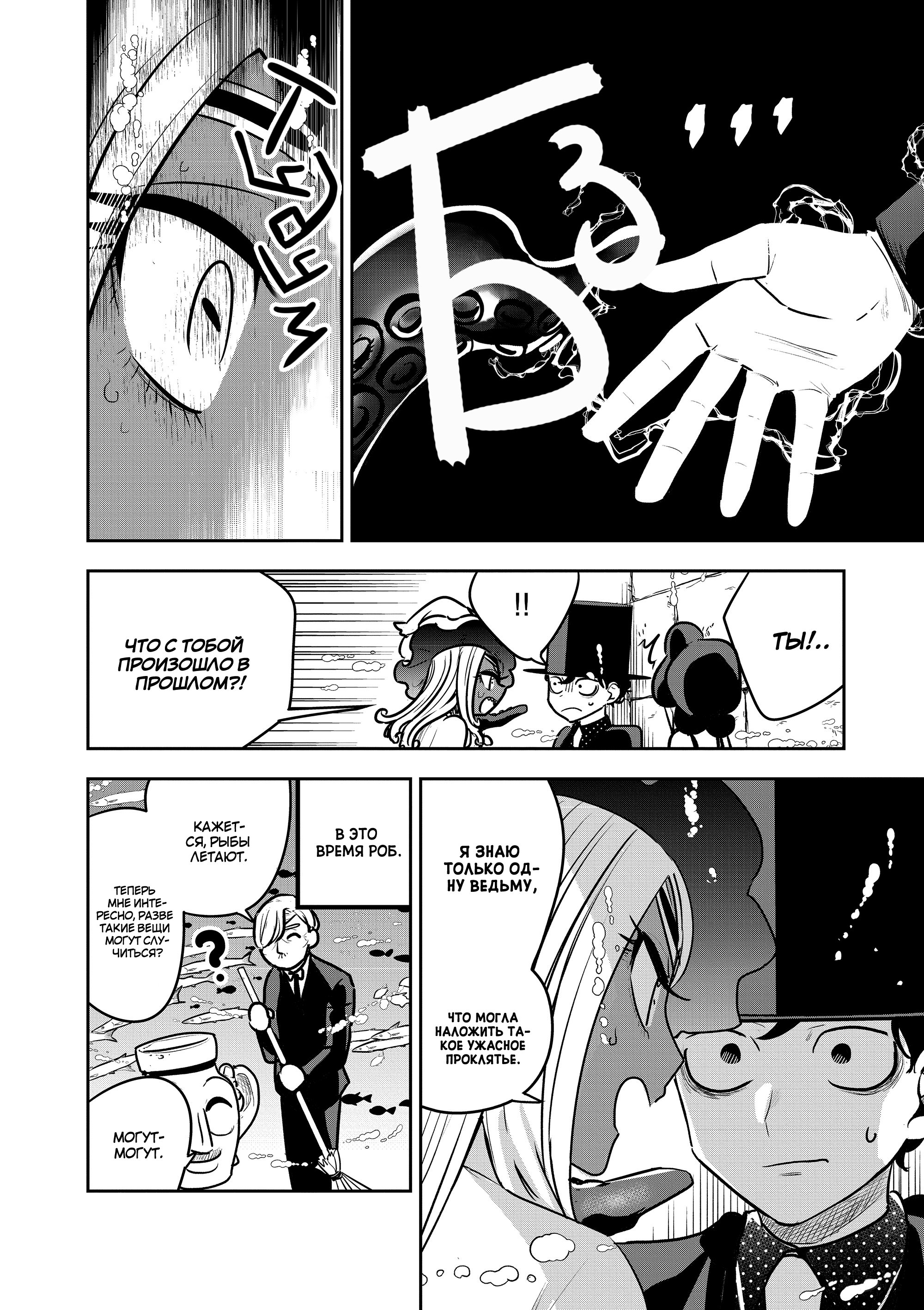 Манга Смертоносный герцог и его черная горничная - Глава 80 Страница 12