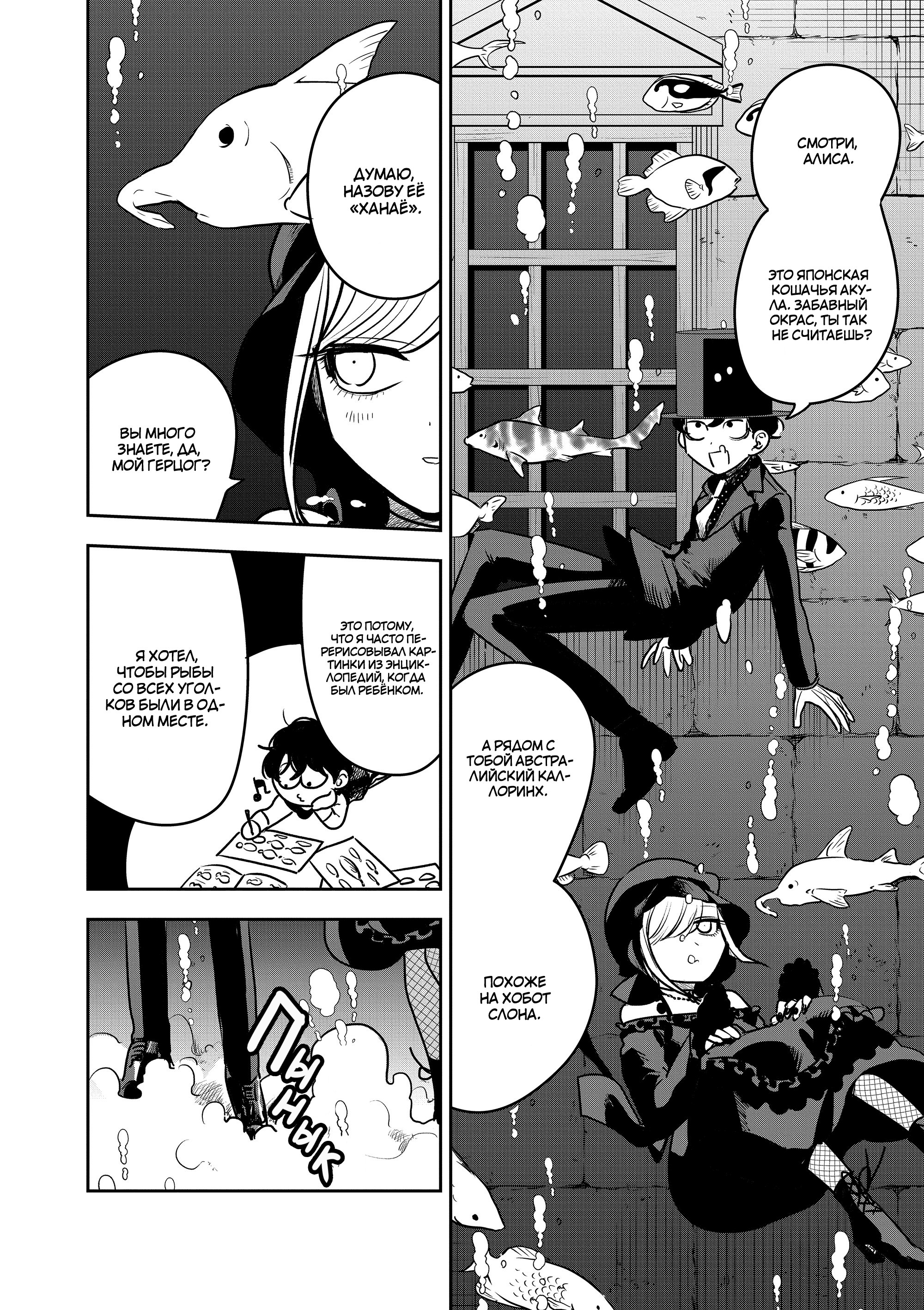 Манга Смертоносный герцог и его черная горничная - Глава 80 Страница 10