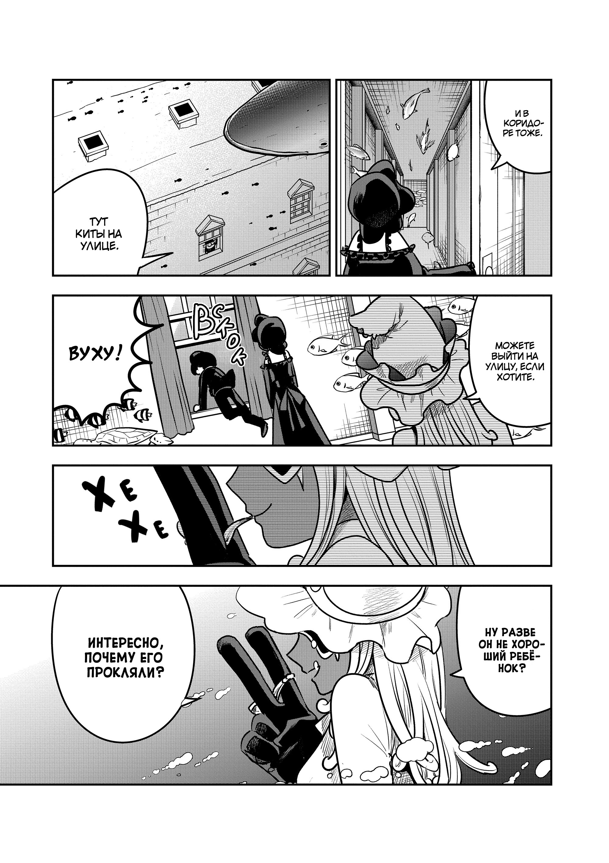 Манга Смертоносный герцог и его черная горничная - Глава 80 Страница 7