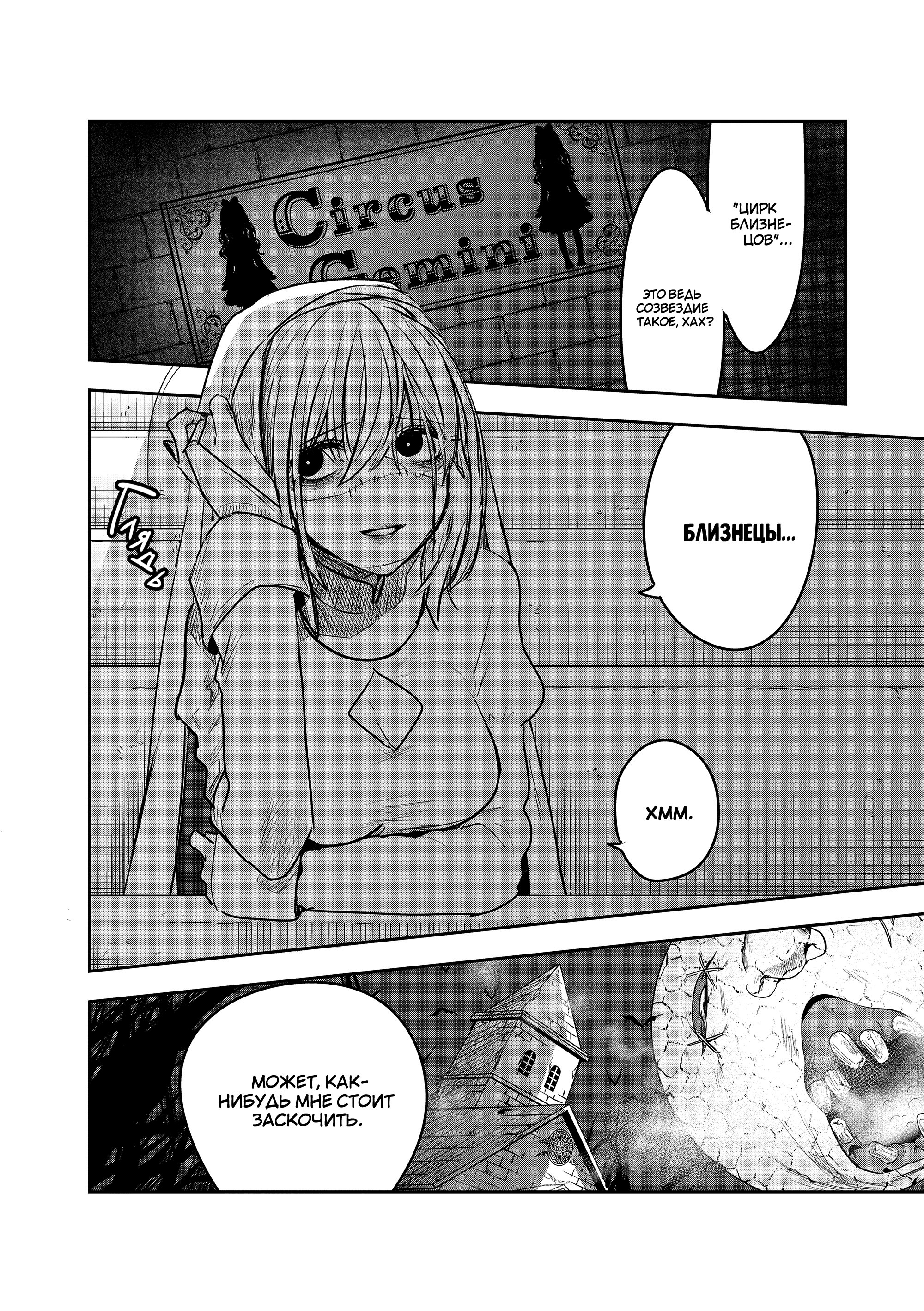 Манга Смертоносный герцог и его черная горничная - Глава 81 Страница 10