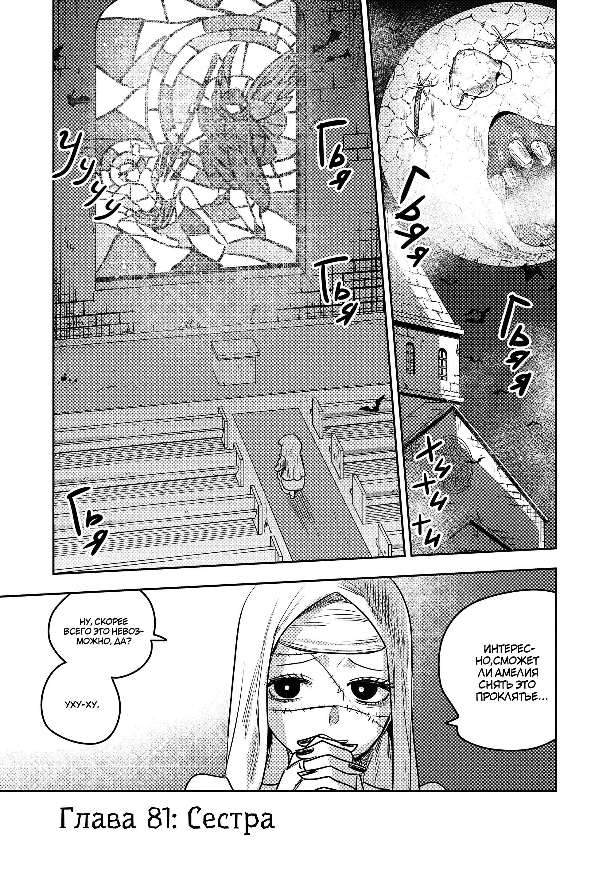 Манга Смертоносный герцог и его черная горничная - Глава 81 Страница 1