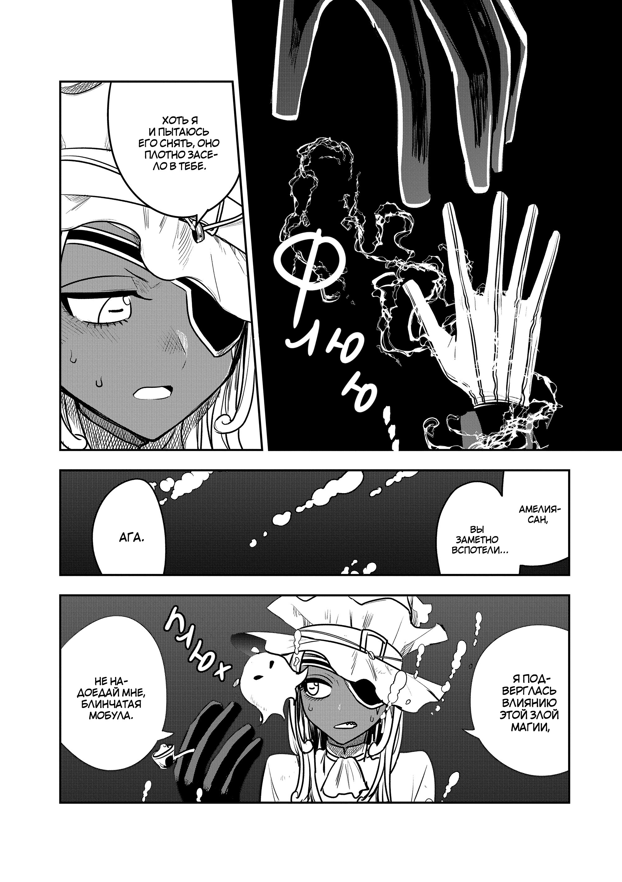 Манга Смертоносный герцог и его черная горничная - Глава 81 Страница 4