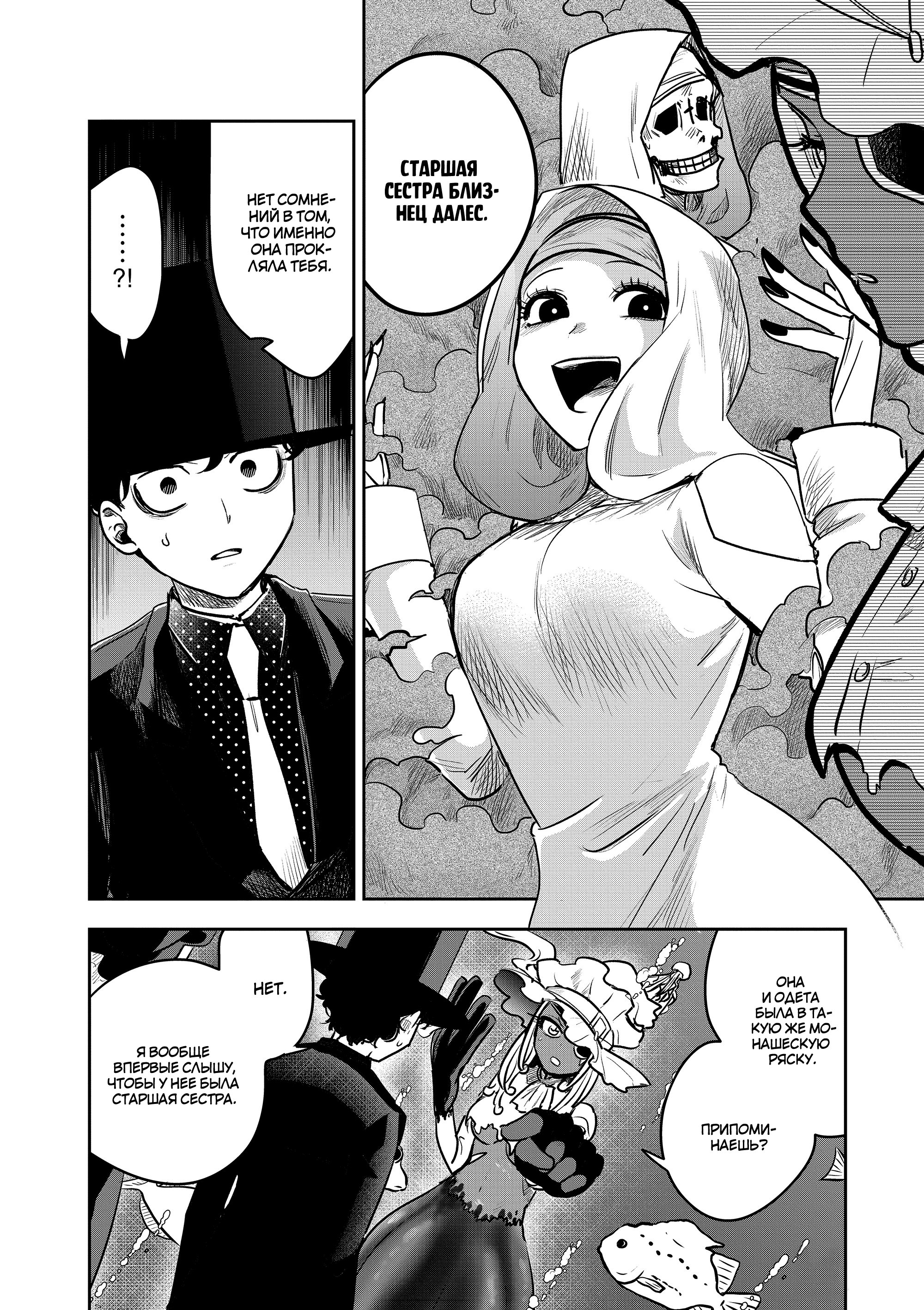 Манга Смертоносный герцог и его черная горничная - Глава 81 Страница 6