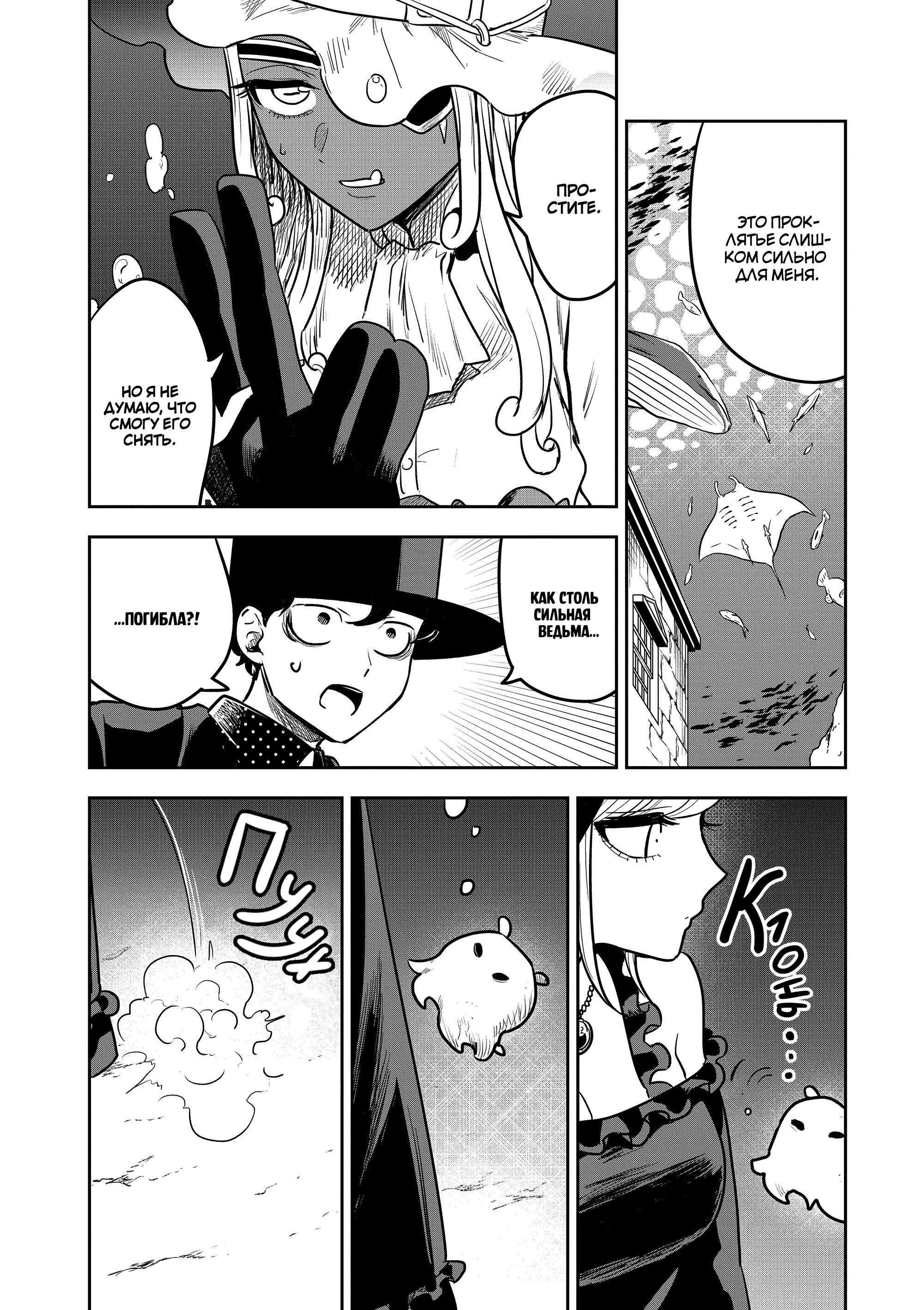 Манга Смертоносный герцог и его черная горничная - Глава 81 Страница 8