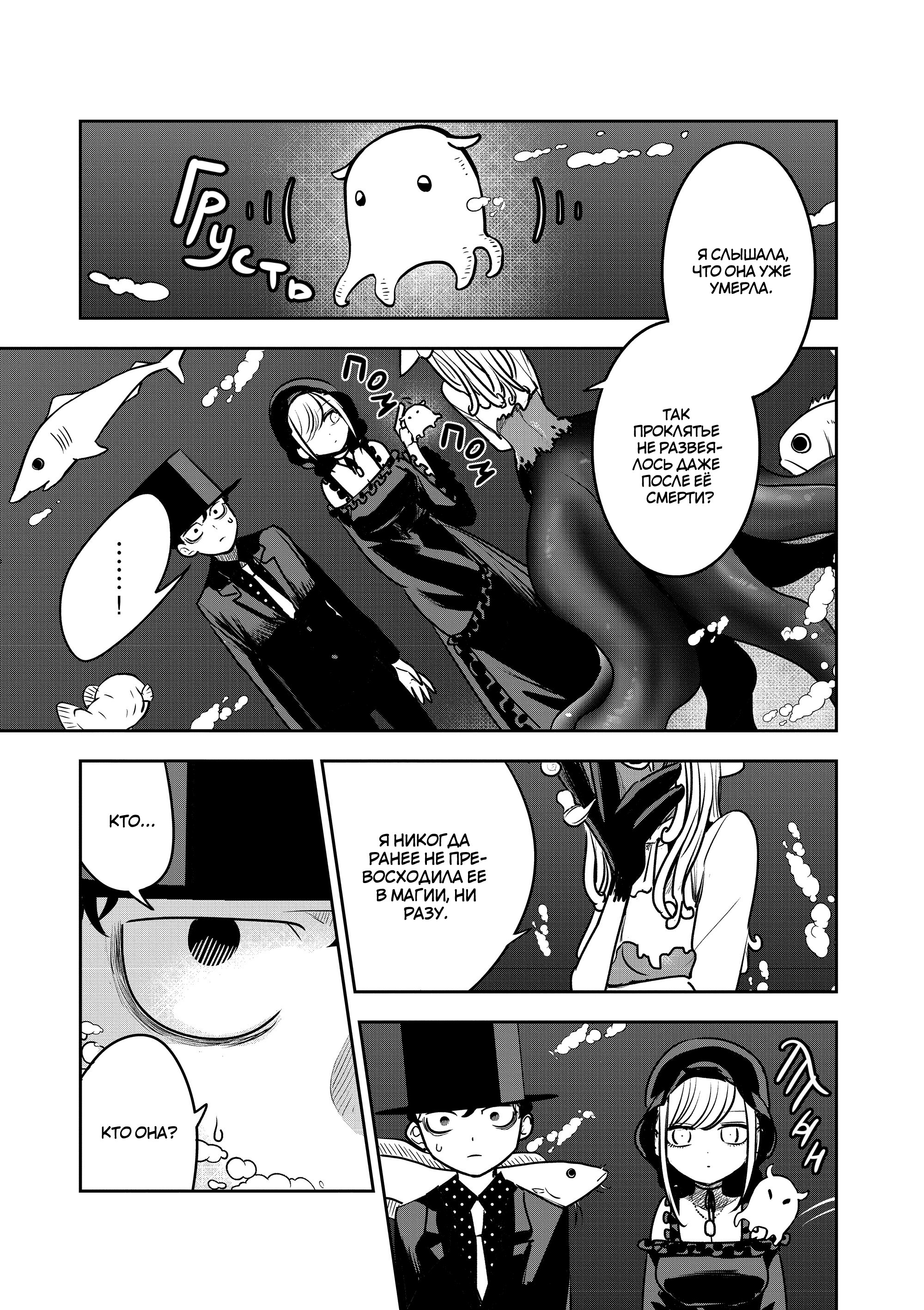 Манга Смертоносный герцог и его черная горничная - Глава 81 Страница 5