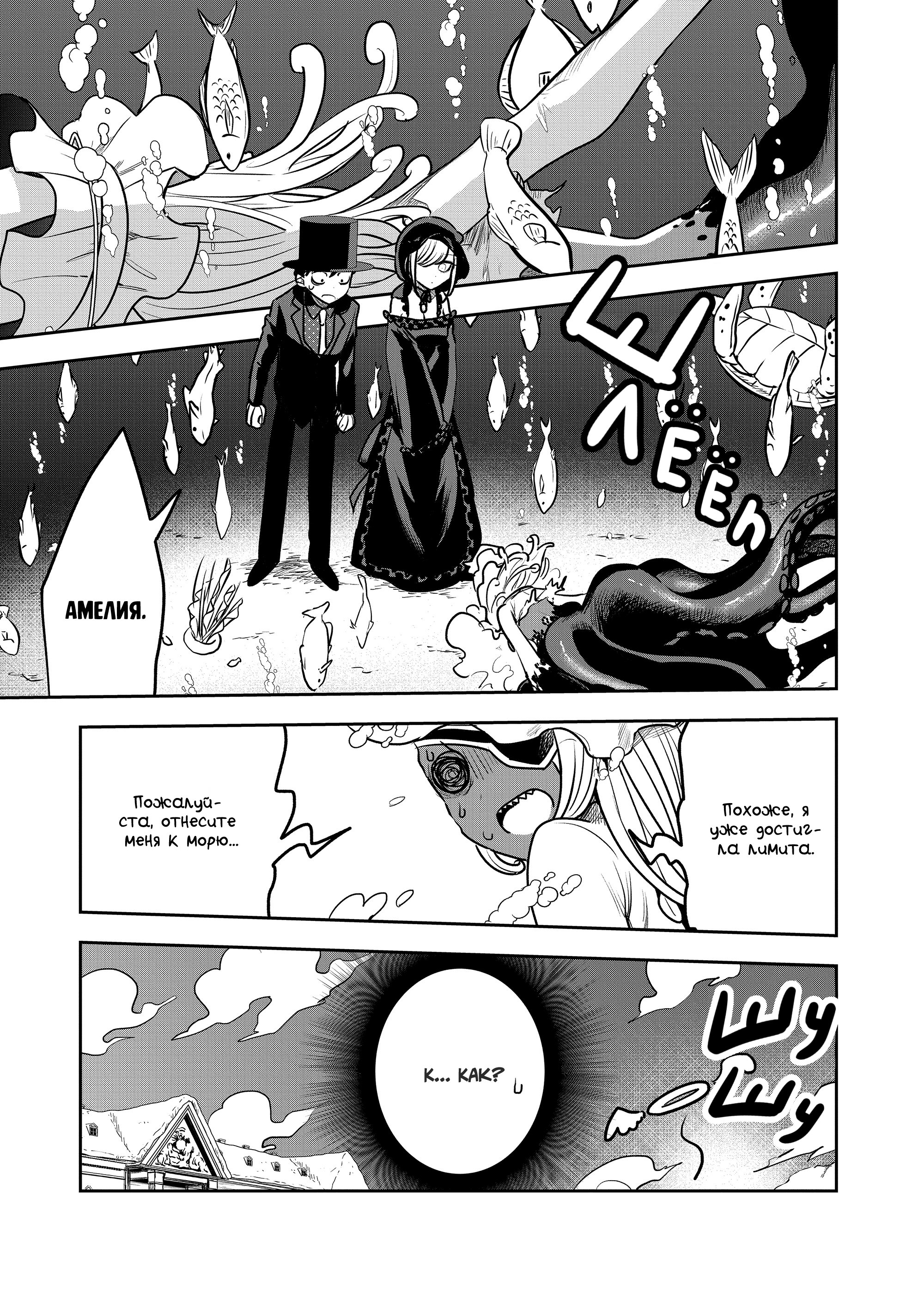 Манга Смертоносный герцог и его черная горничная - Глава 81 Страница 9