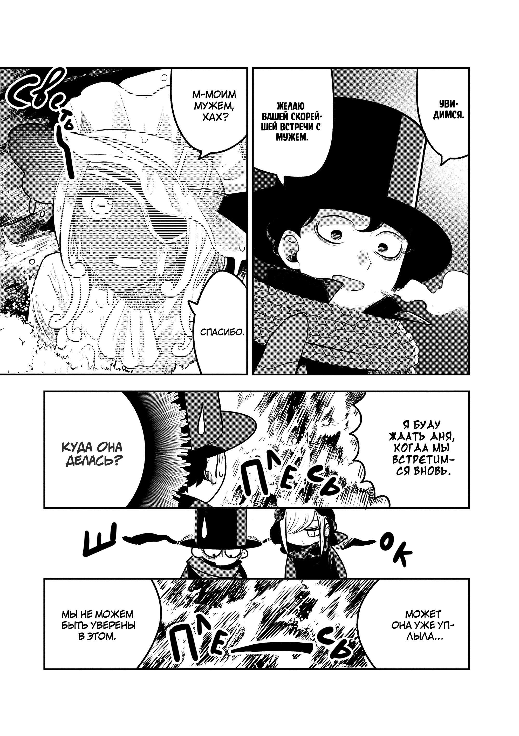 Манга Смертоносный герцог и его черная горничная - Глава 82 Страница 5