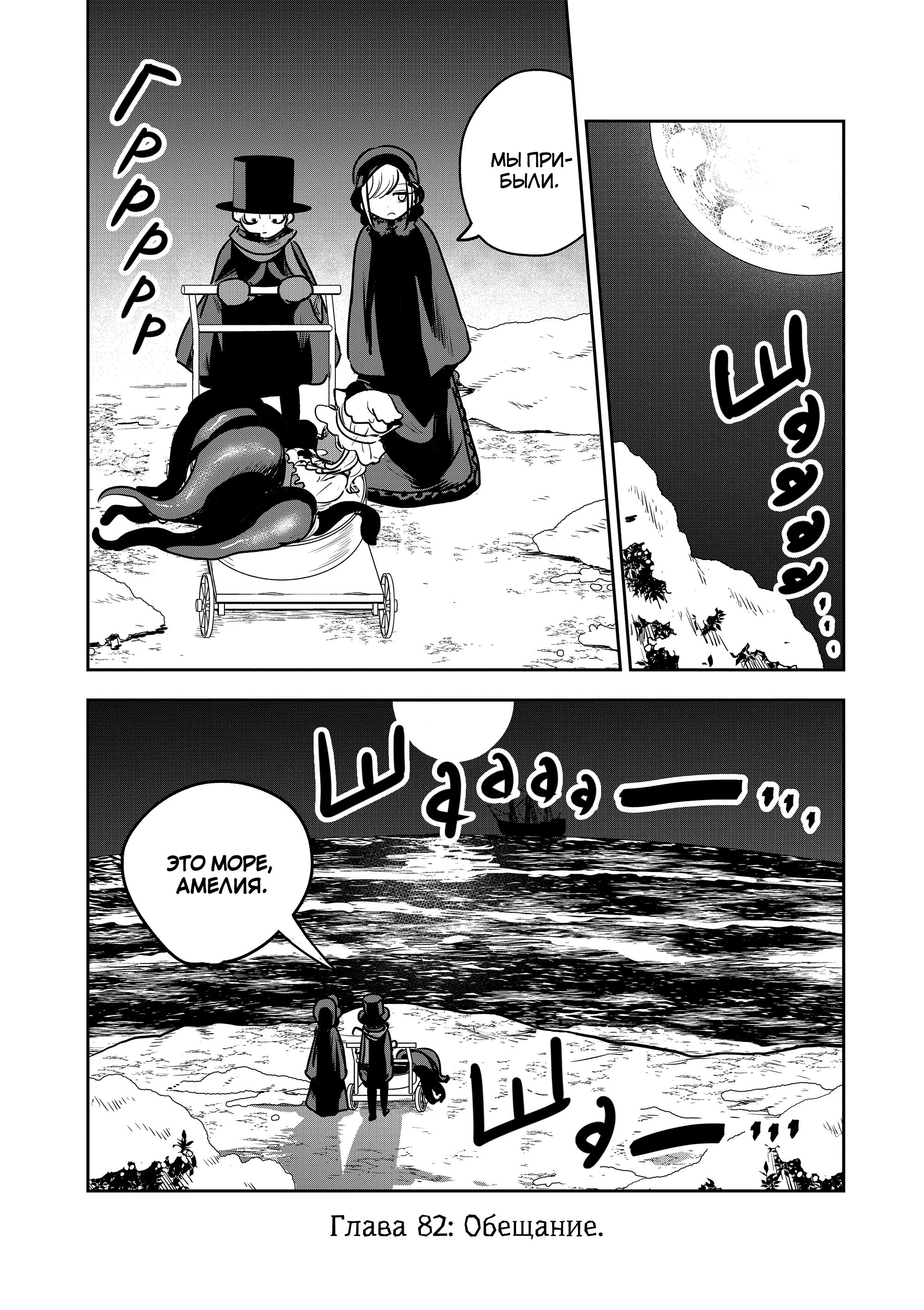 Манга Смертоносный герцог и его черная горничная - Глава 82 Страница 2