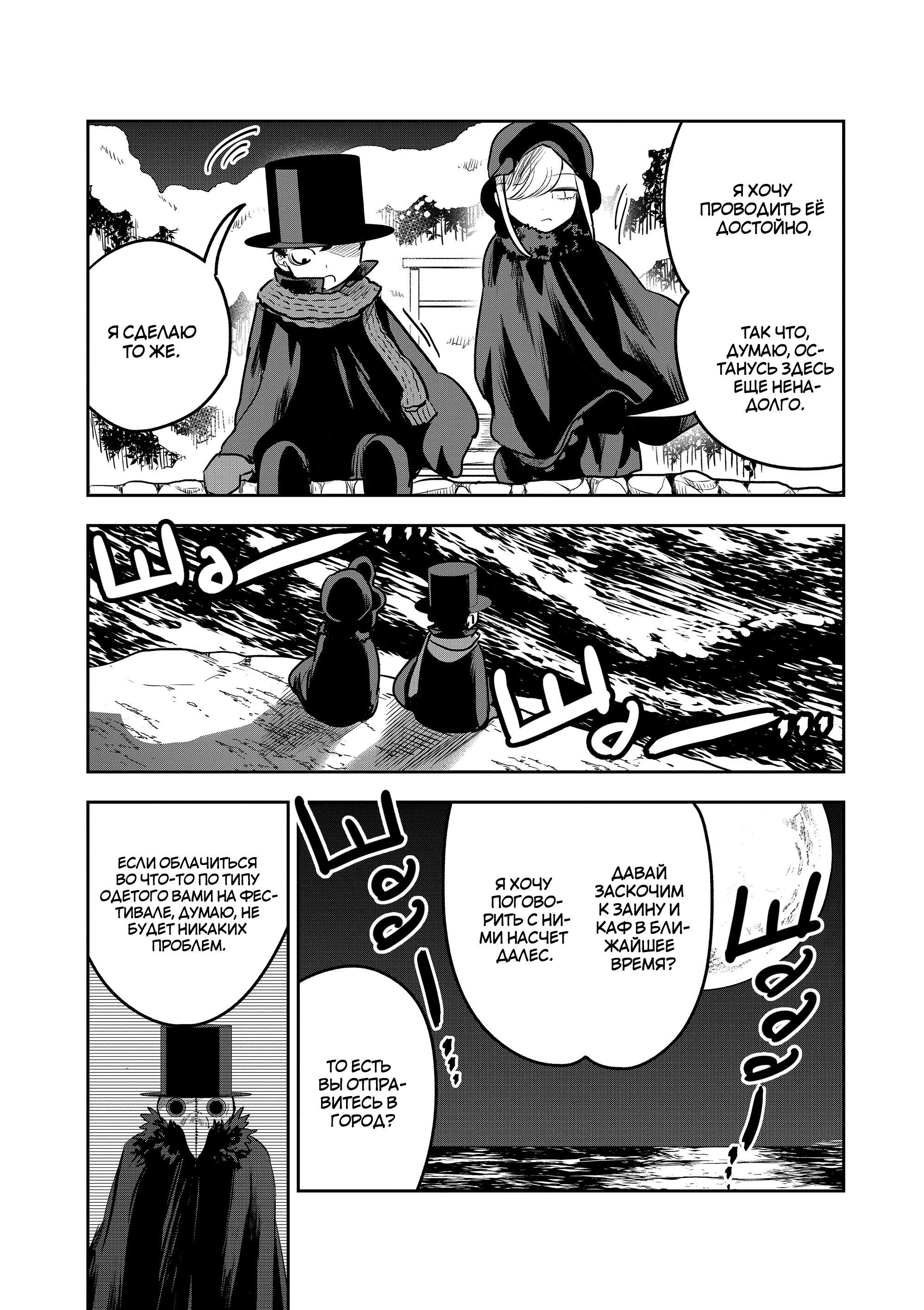 Манга Смертоносный герцог и его черная горничная - Глава 82 Страница 6