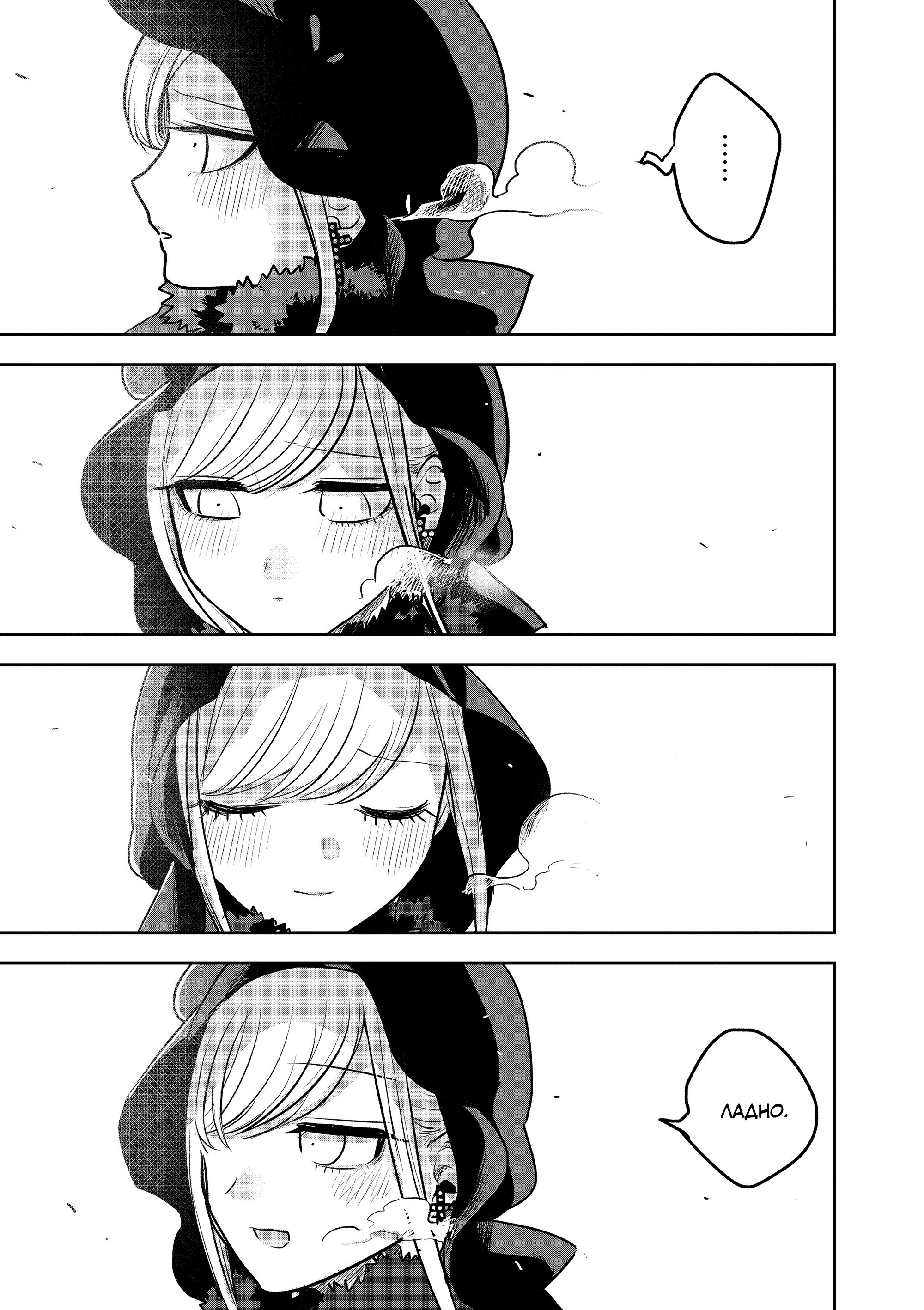 Манга Смертоносный герцог и его черная горничная - Глава 82 Страница 11