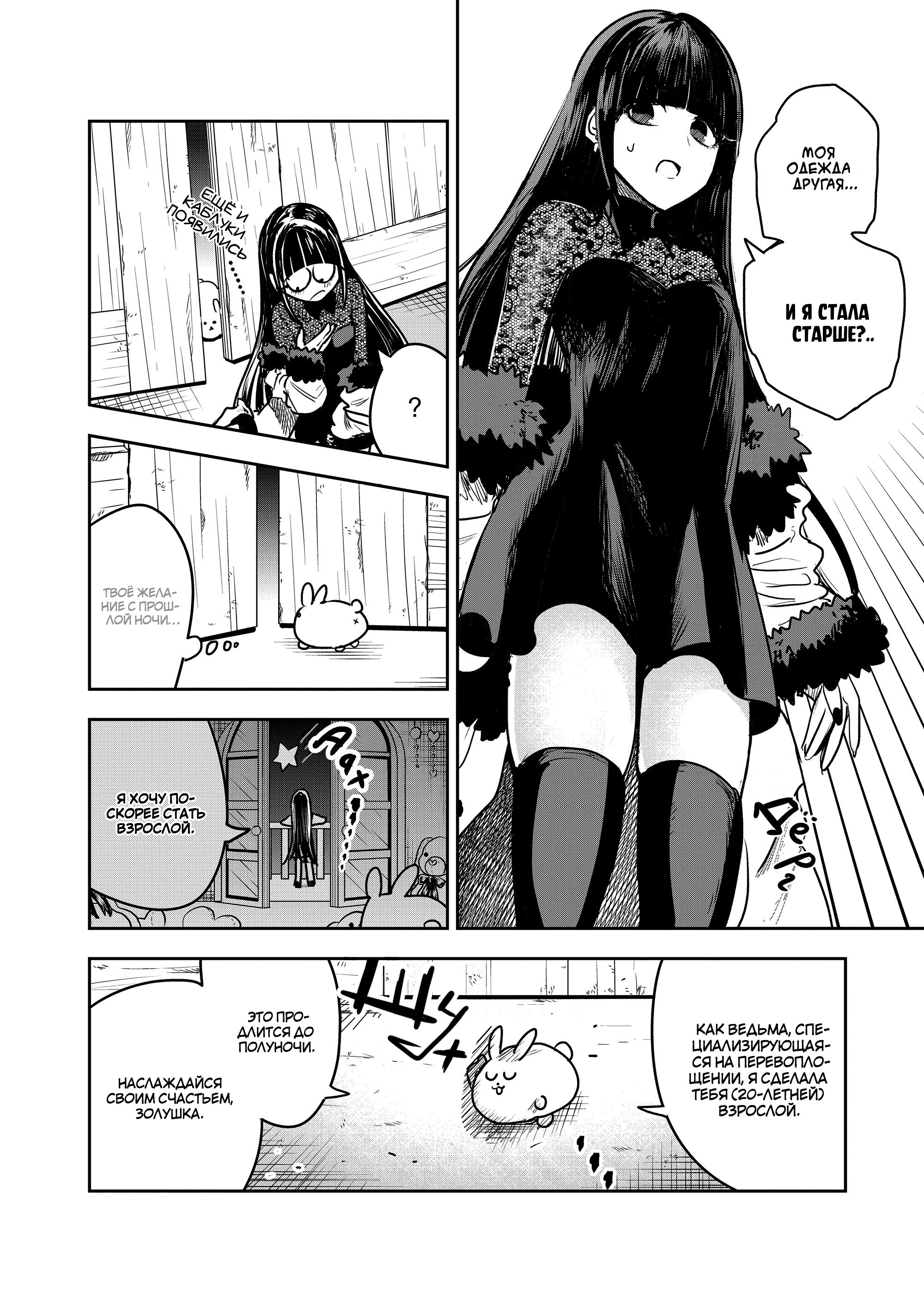 Манга Смертоносный герцог и его черная горничная - Глава 83 Страница 6