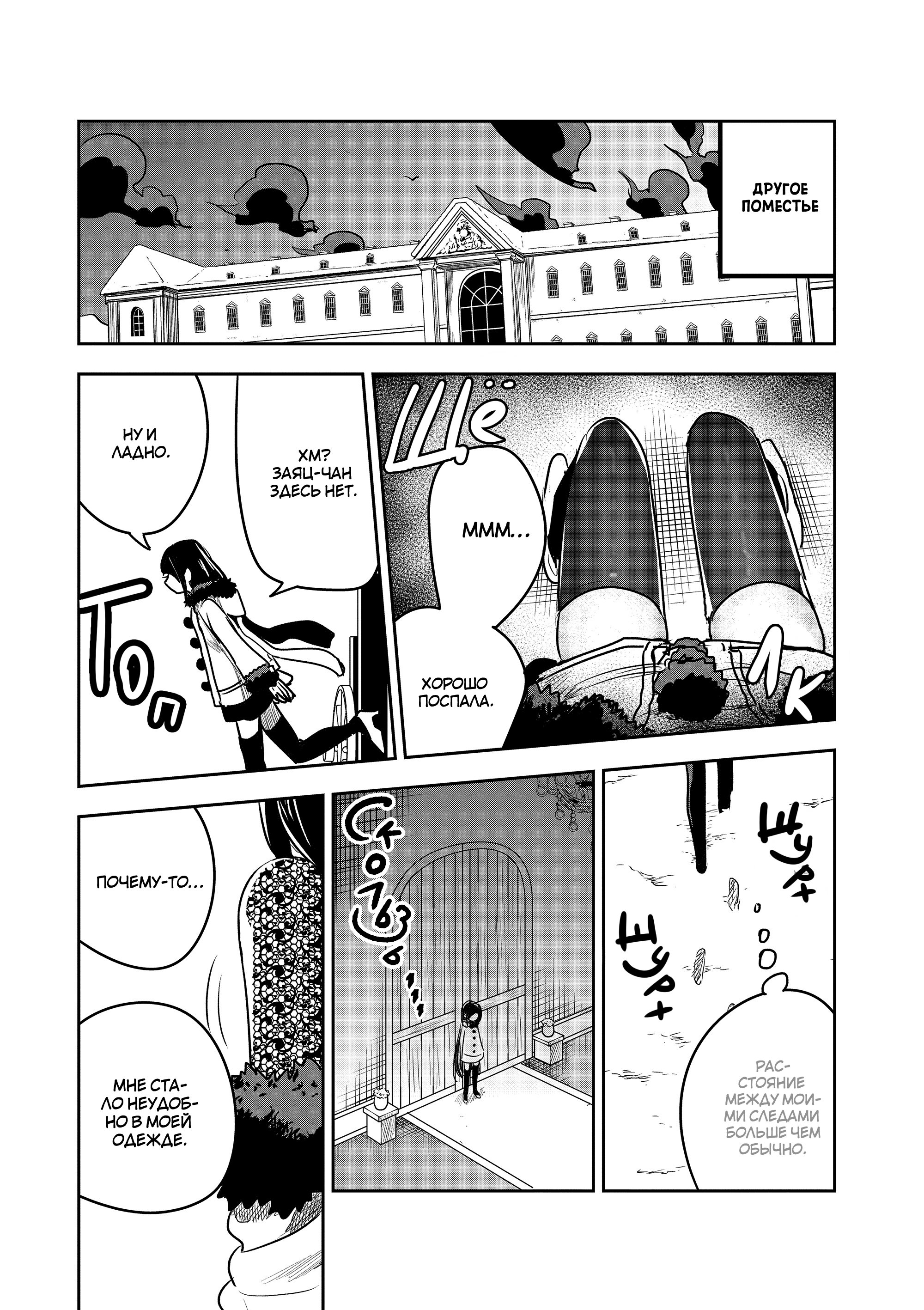 Манга Смертоносный герцог и его черная горничная - Глава 83 Страница 5