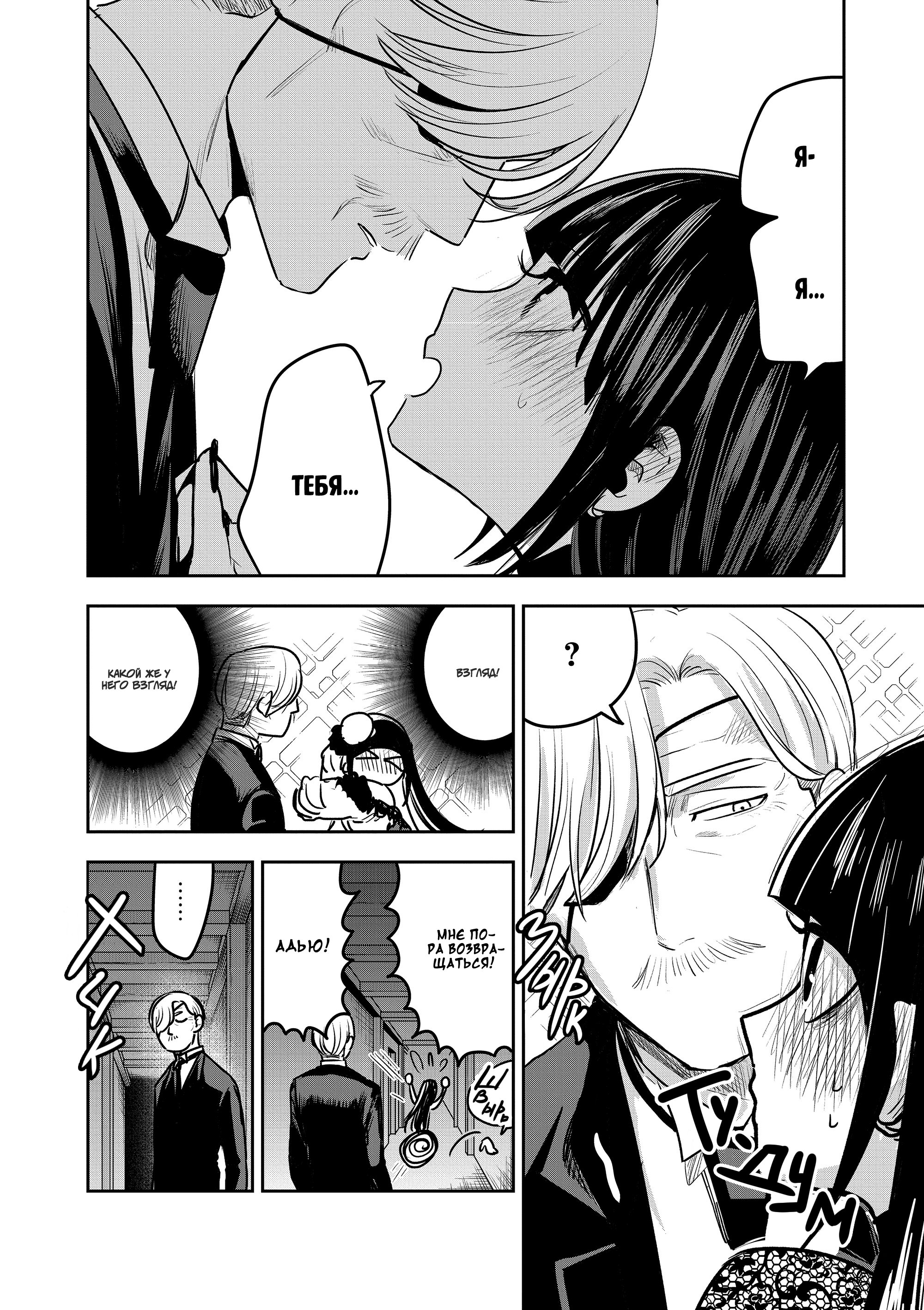 Манга Смертоносный герцог и его черная горничная - Глава 84 Страница 8