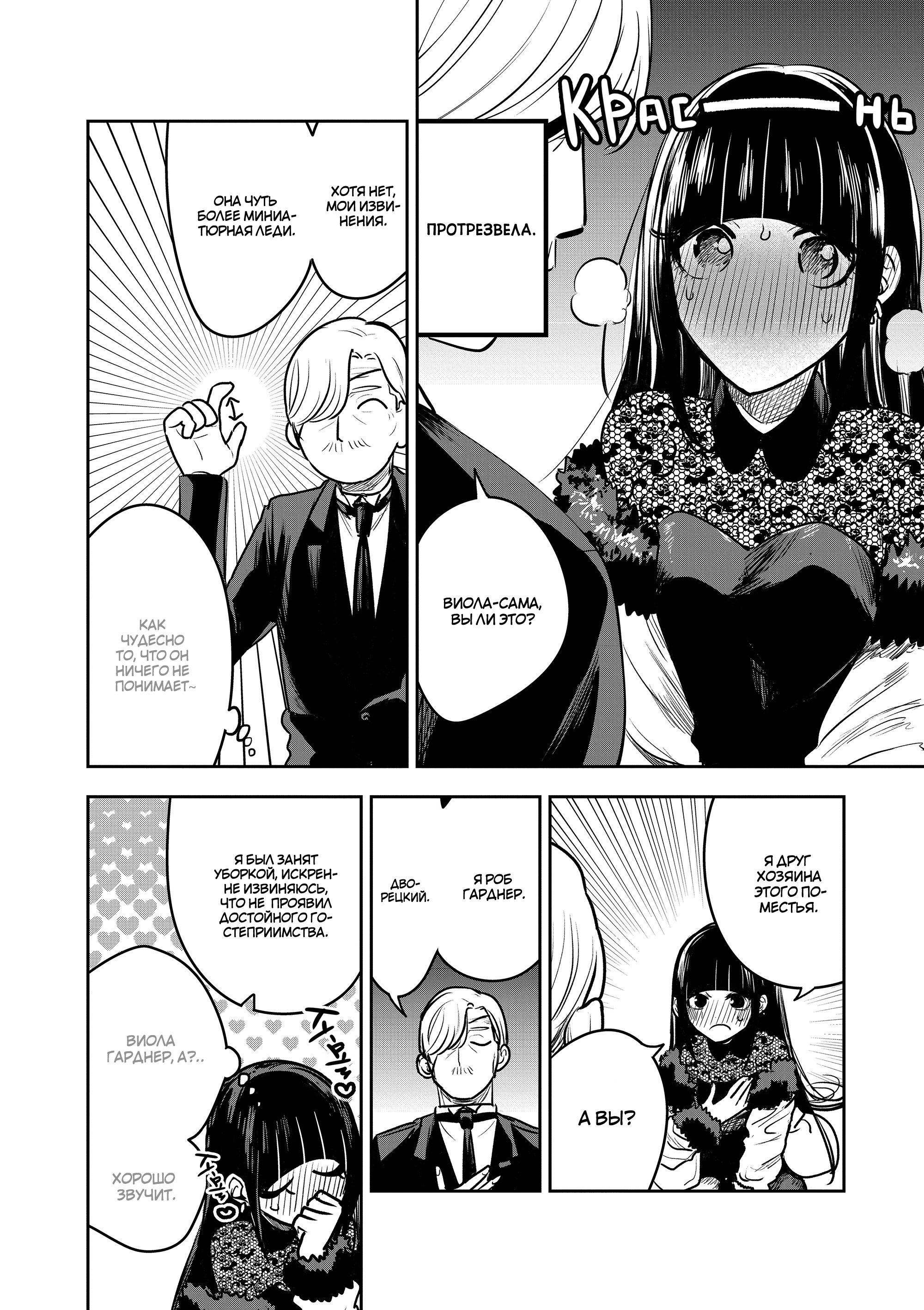 Манга Смертоносный герцог и его черная горничная - Глава 84 Страница 6