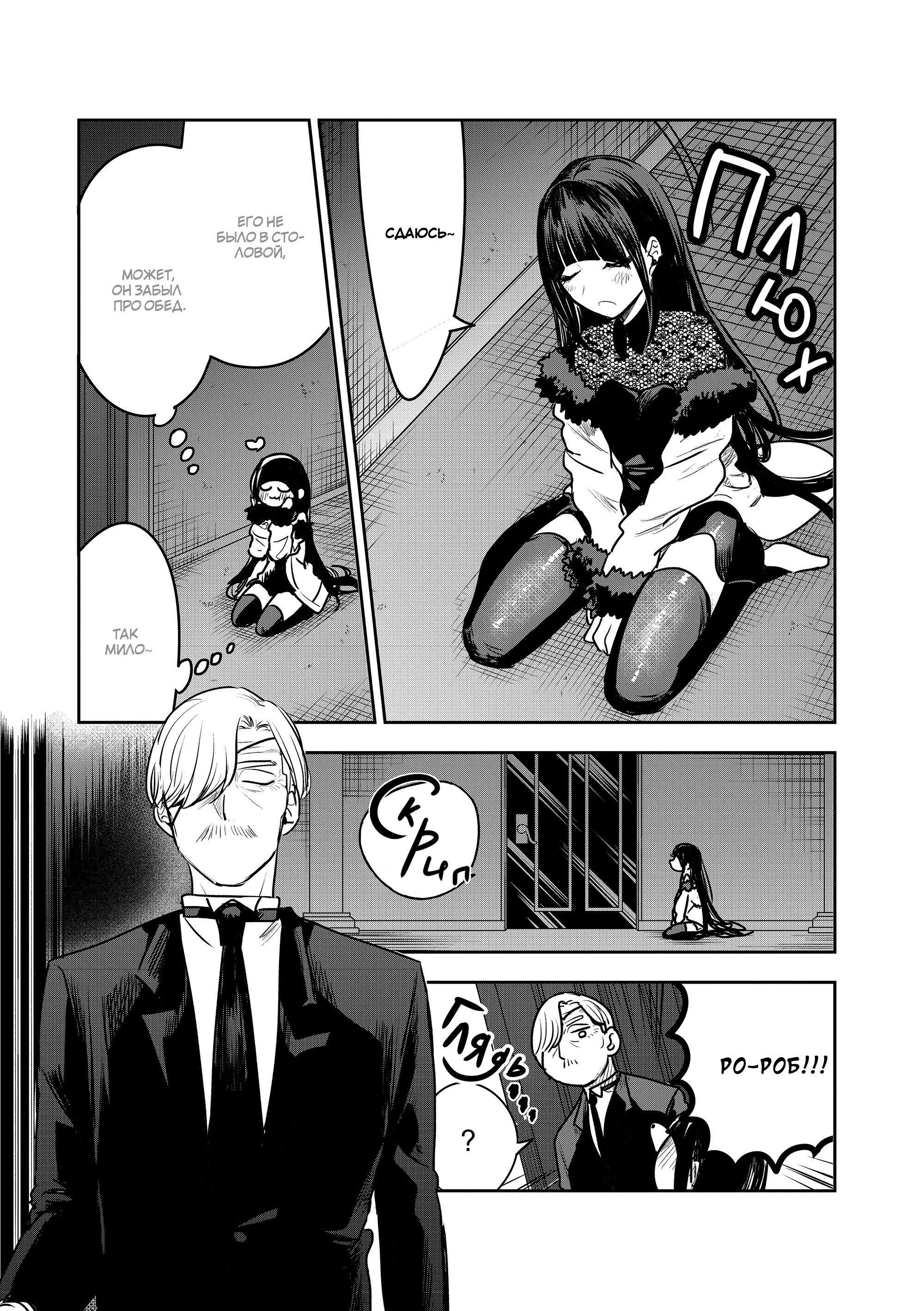 Манга Смертоносный герцог и его черная горничная - Глава 84 Страница 5