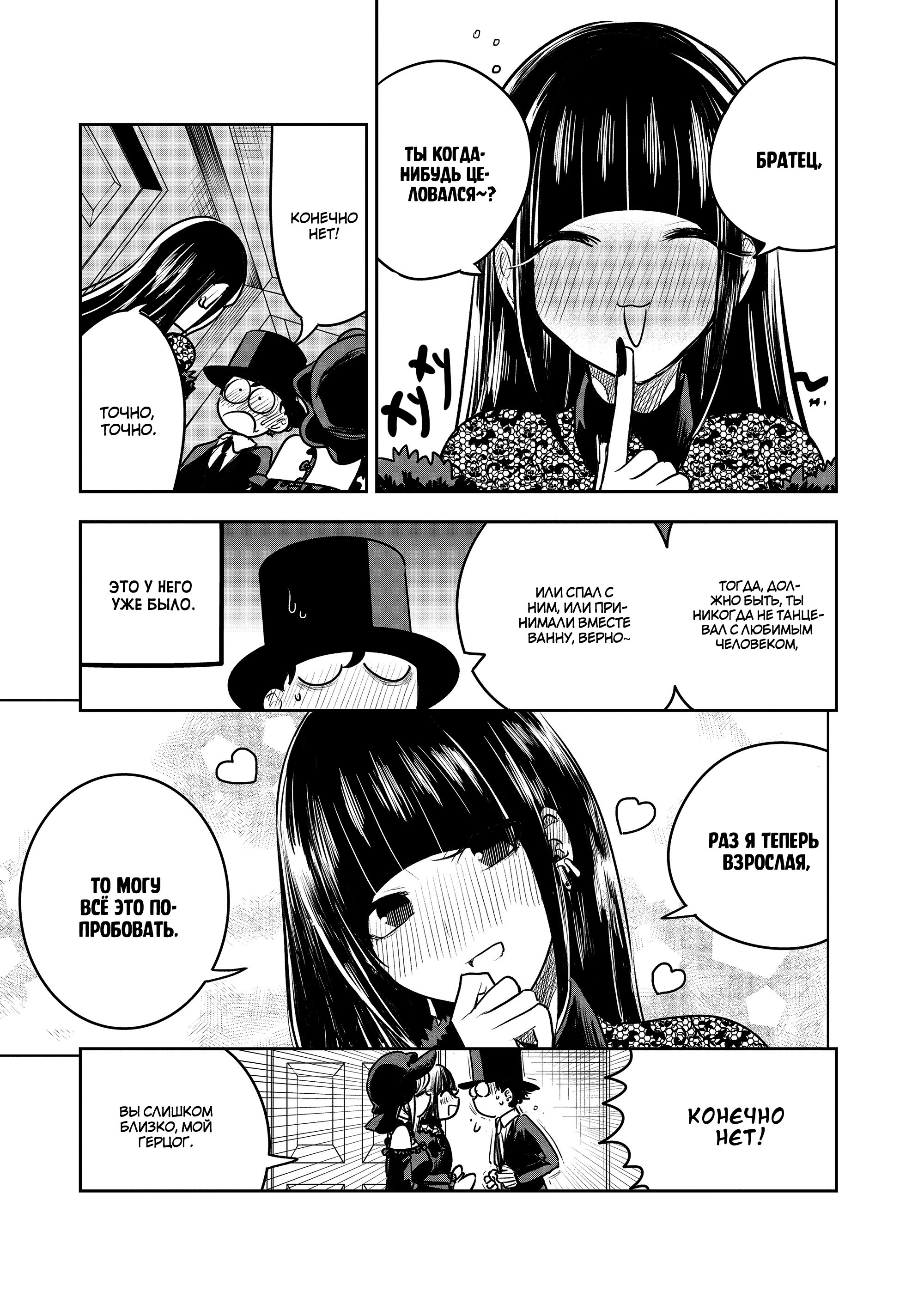 Манга Смертоносный герцог и его черная горничная - Глава 84 Страница 3