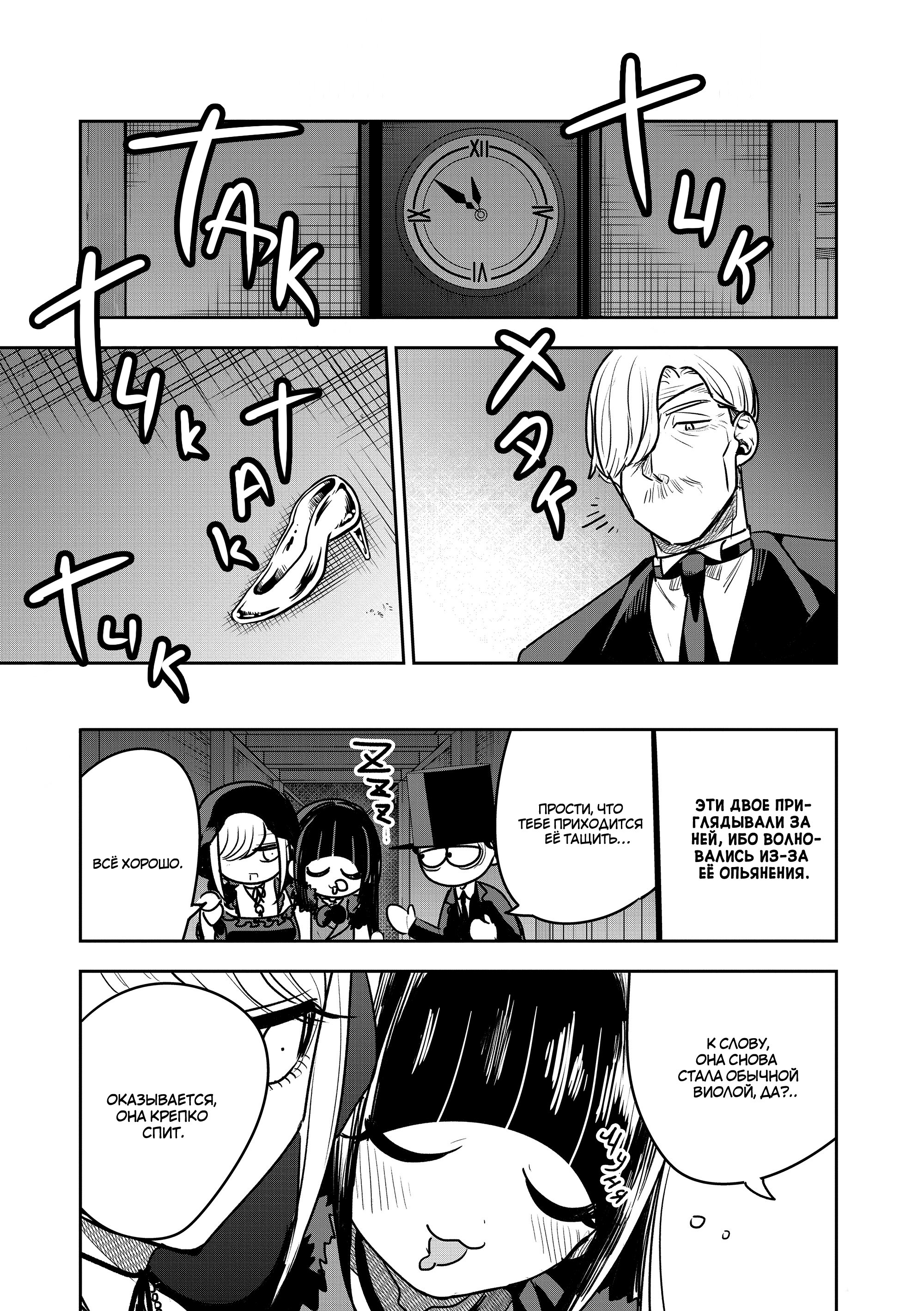 Манга Смертоносный герцог и его черная горничная - Глава 84 Страница 9