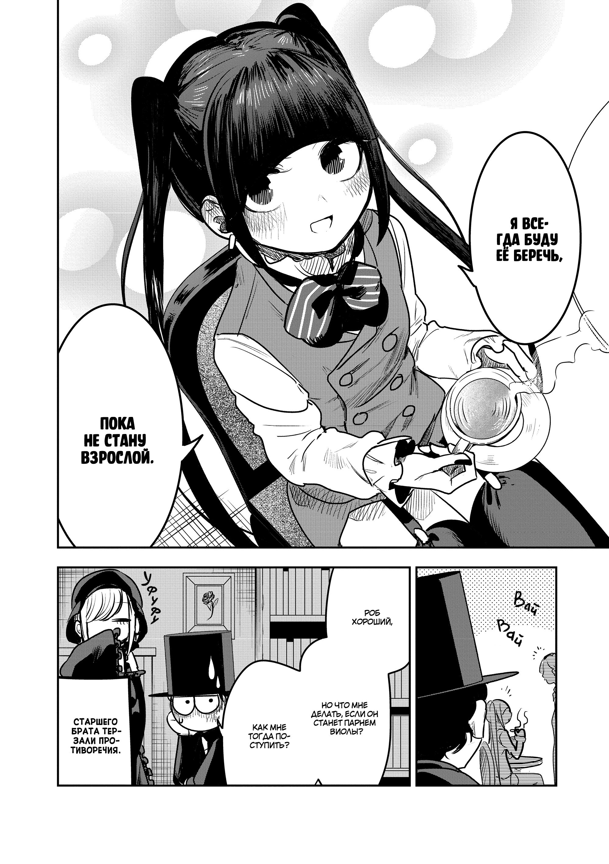 Манга Смертоносный герцог и его черная горничная - Глава 84 Страница 12