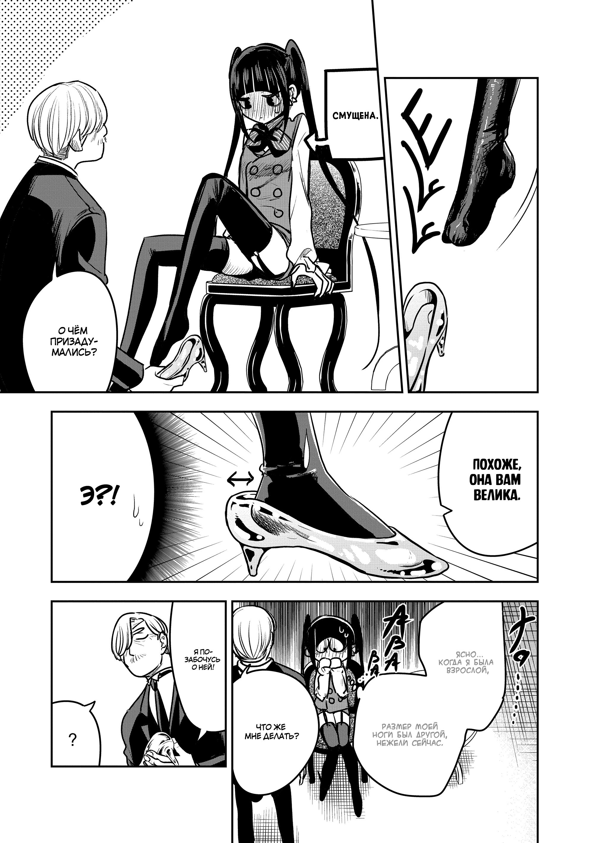 Манга Смертоносный герцог и его черная горничная - Глава 84 Страница 11