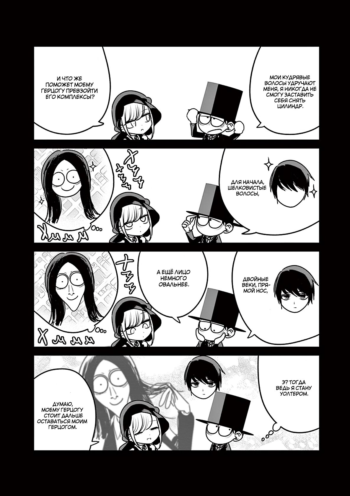 Манга Смертоносный герцог и его черная горничная - Глава 5353 Страница 3