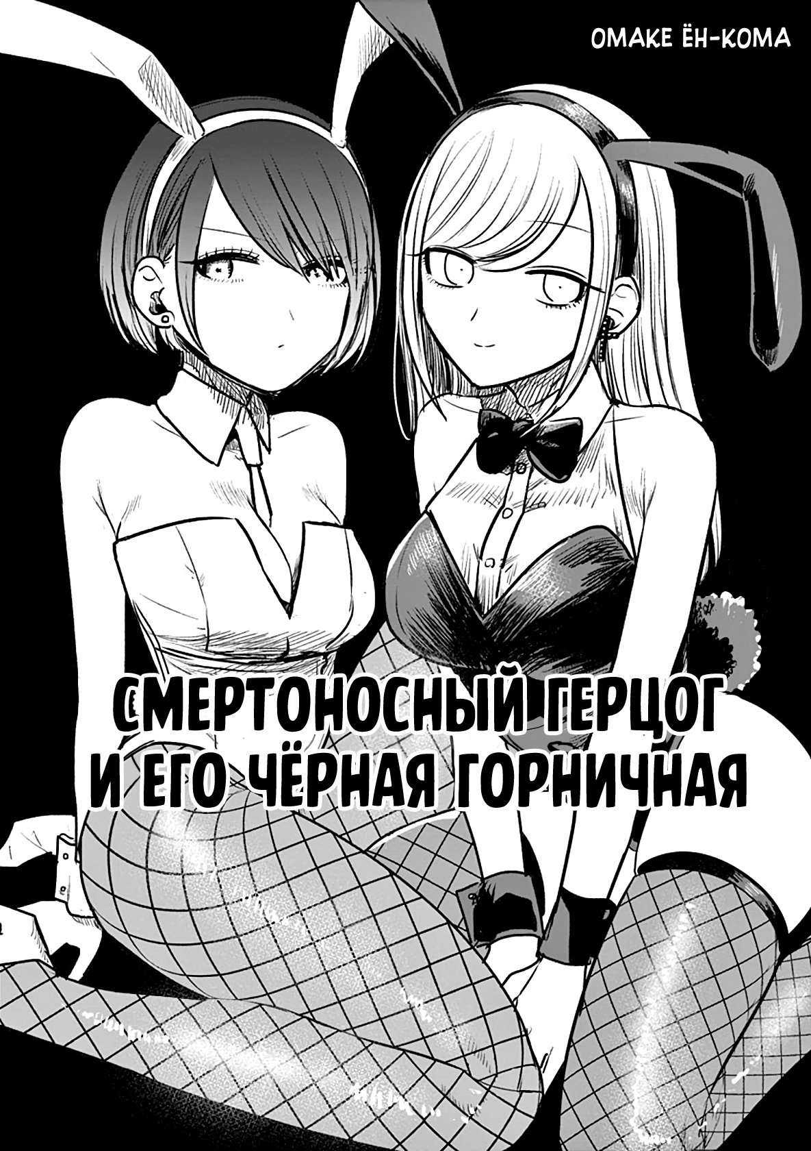 Манга Смертоносный герцог и его черная горничная - Глава 5353 Страница 2