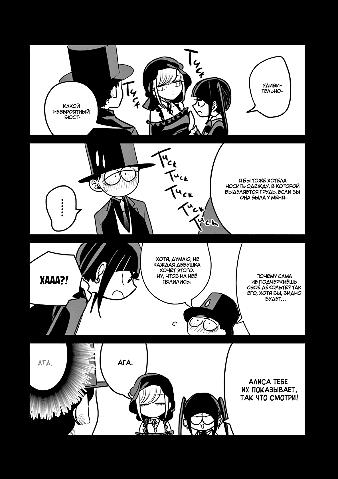 Манга Смертоносный герцог и его черная горничная - Глава 5353 Страница 4