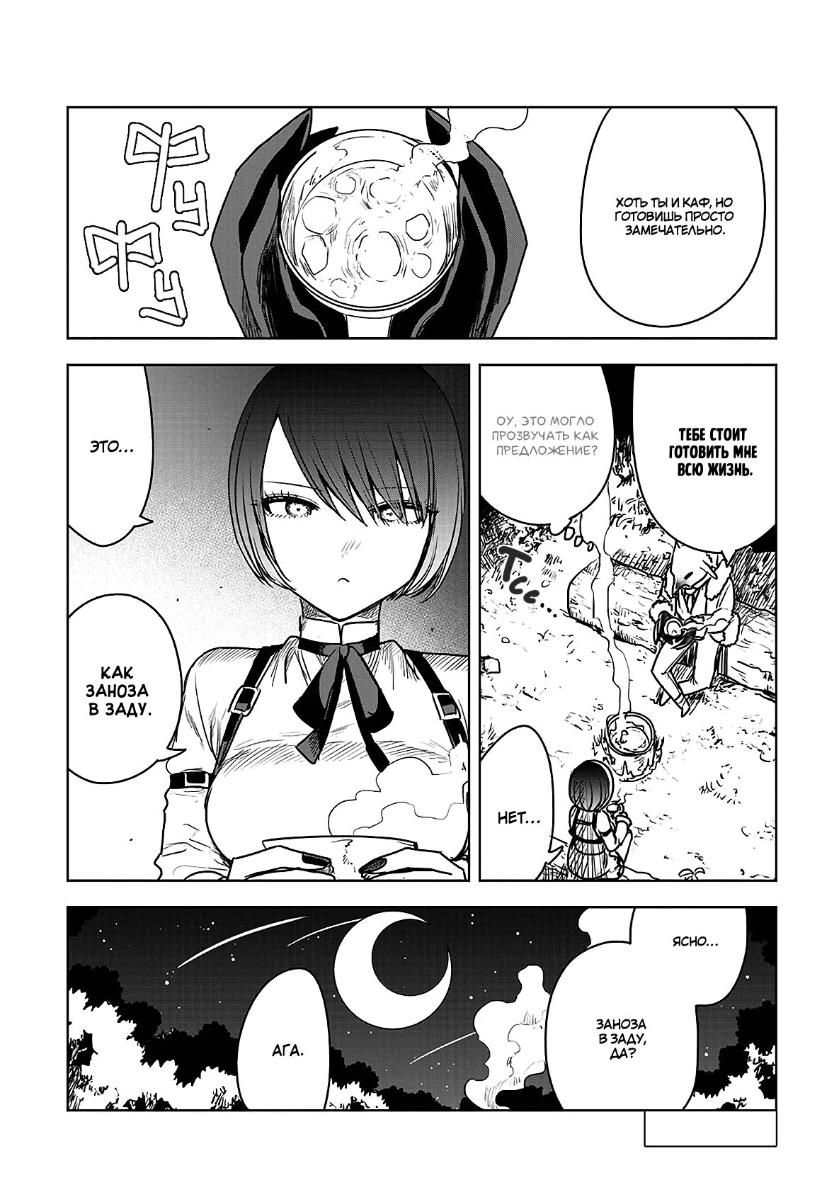 Манга Смертоносный герцог и его черная горничная - Глава 5353 Страница 11