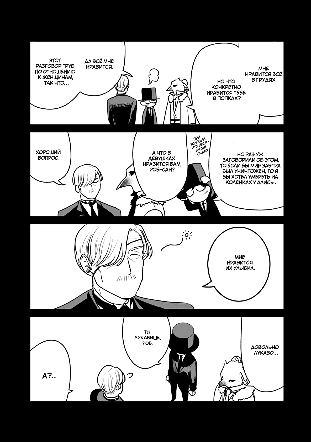 Манга Смертоносный герцог и его черная горничная - Глава 5353 Страница 9