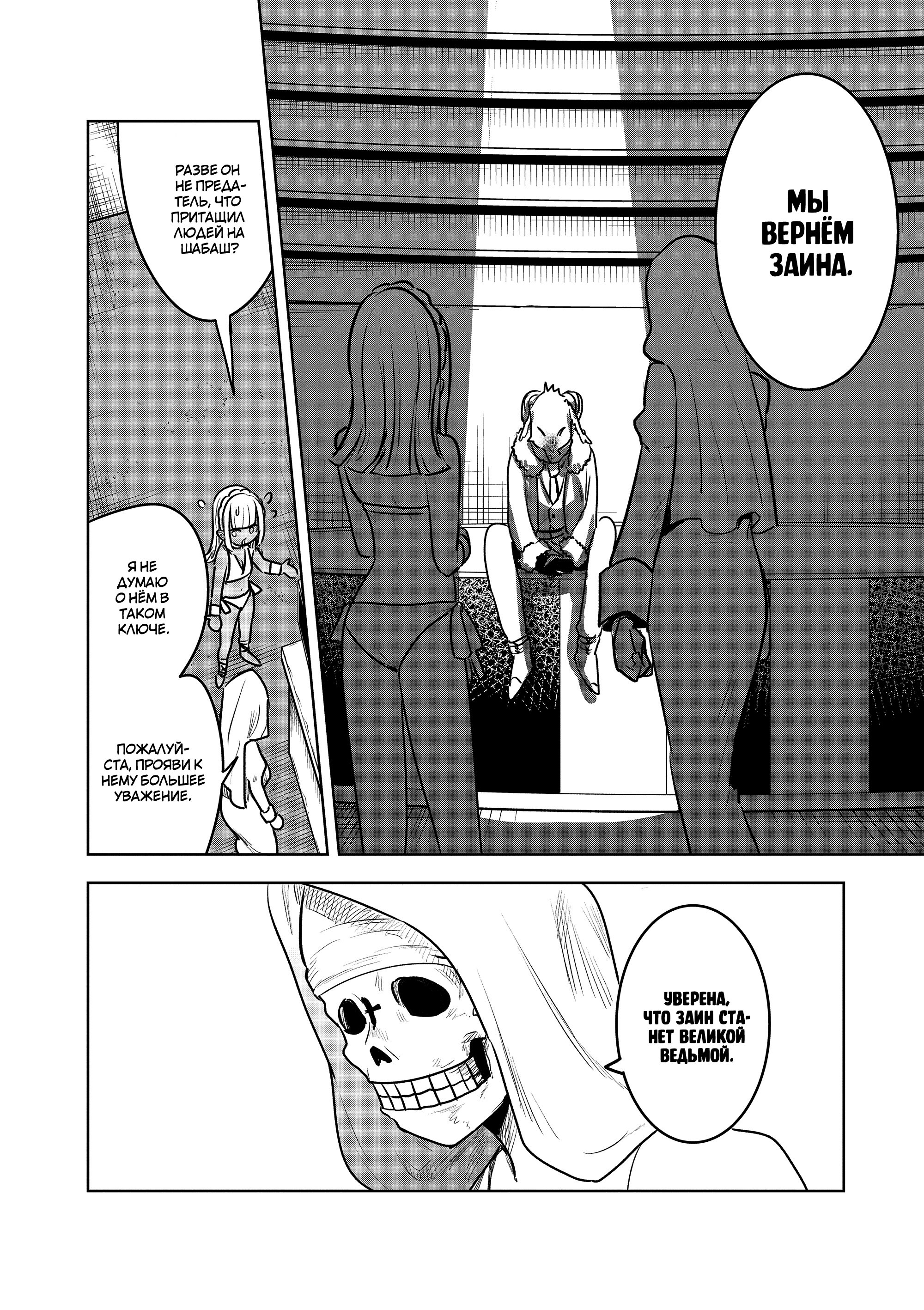 Манга Смертоносный герцог и его черная горничная - Глава 85 Страница 4