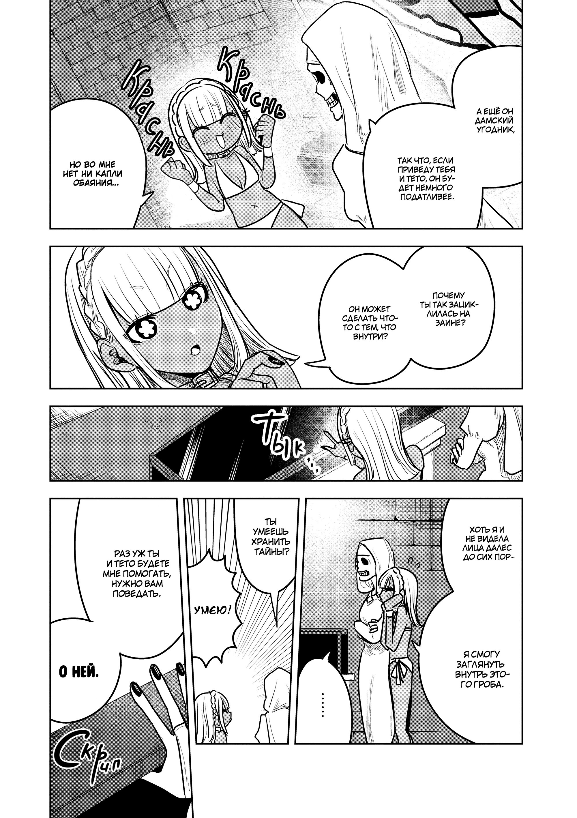 Манга Смертоносный герцог и его черная горничная - Глава 85 Страница 5