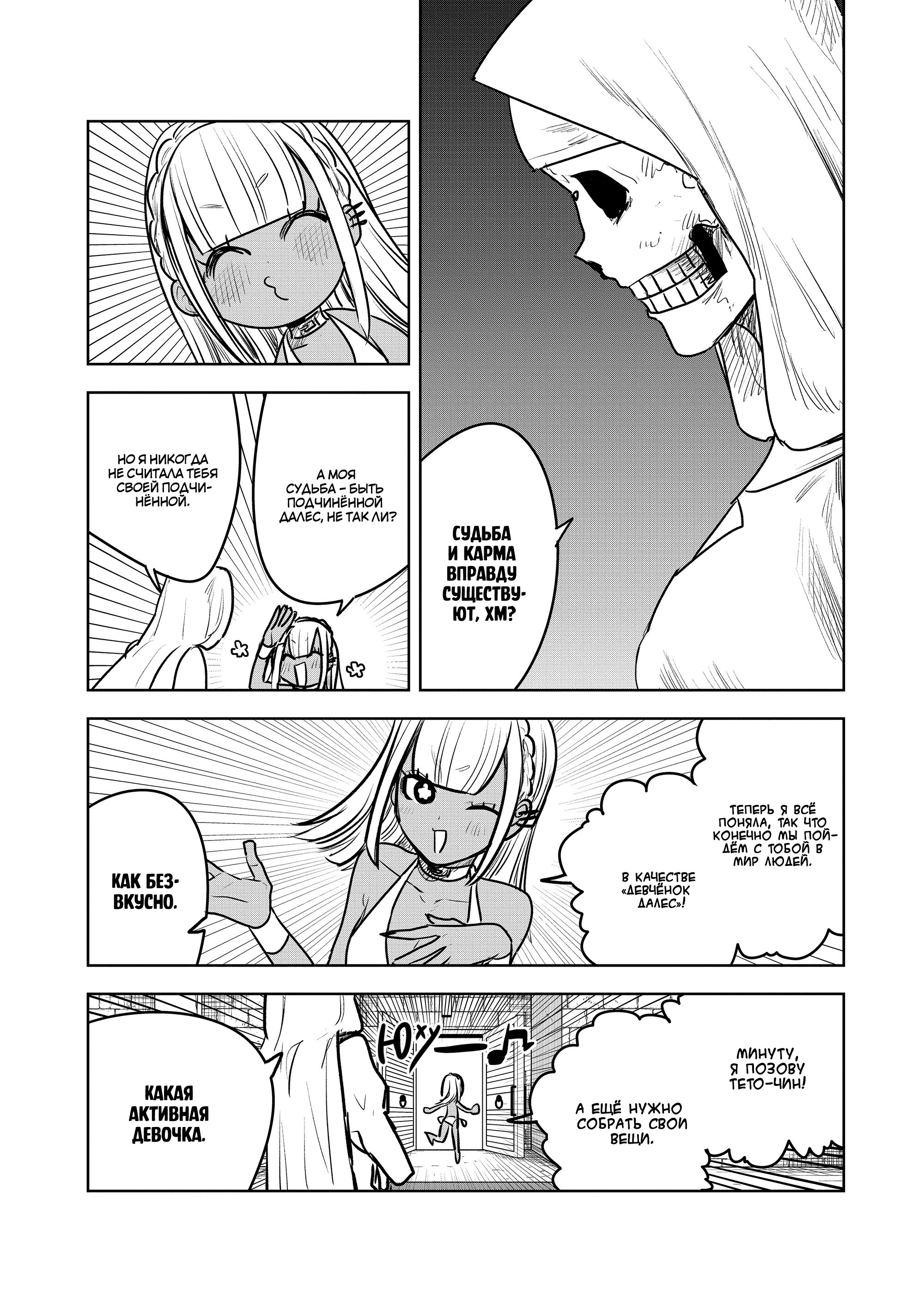 Манга Смертоносный герцог и его черная горничная - Глава 85 Страница 8