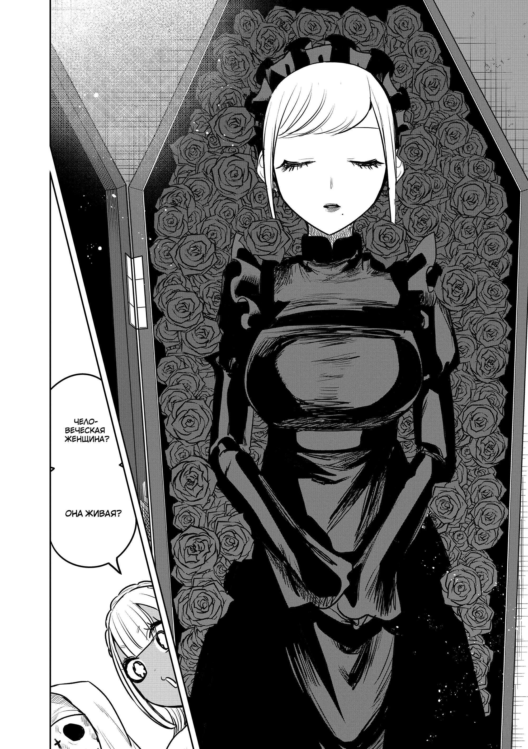 Манга Смертоносный герцог и его черная горничная - Глава 85 Страница 6