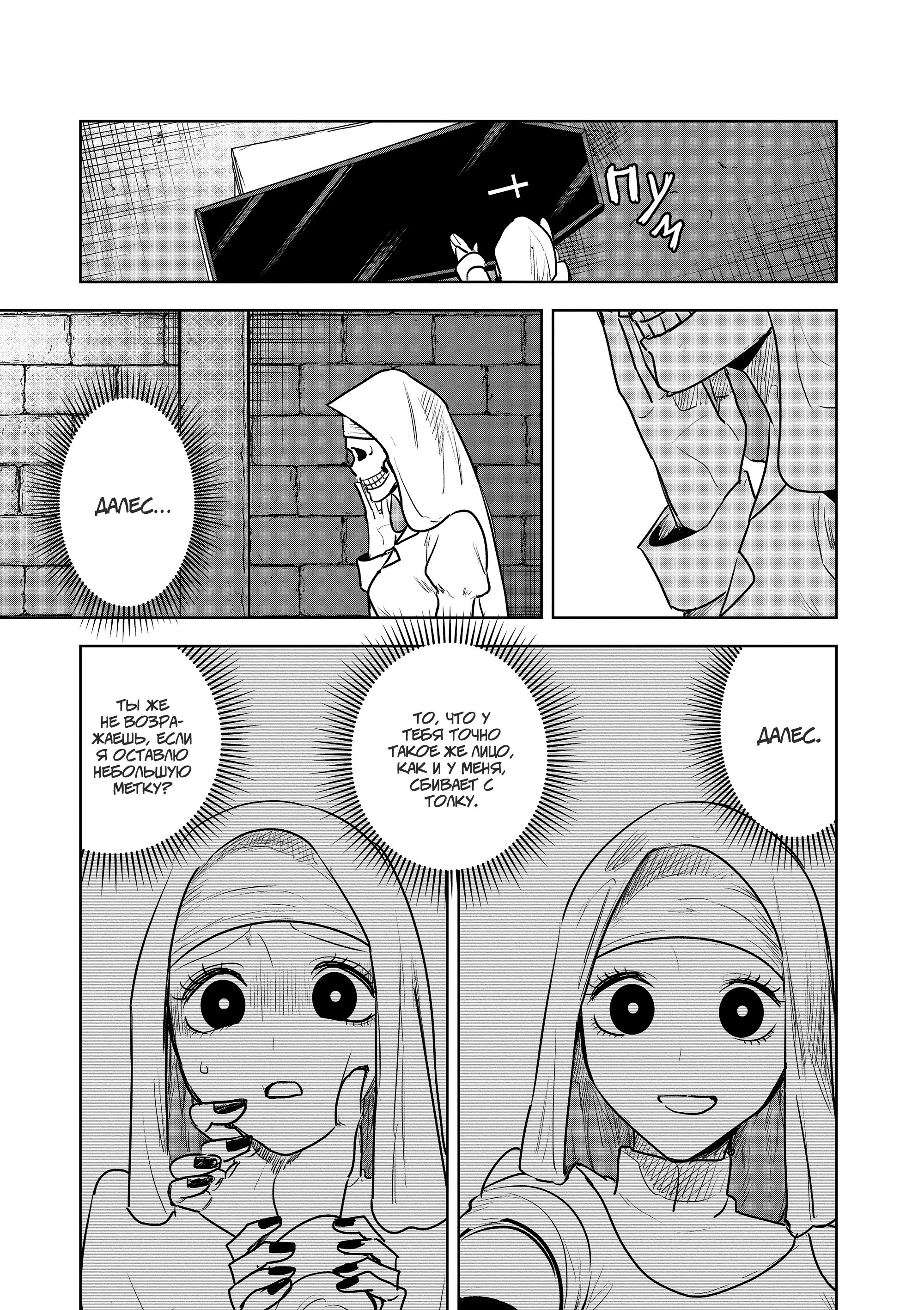 Манга Смертоносный герцог и его черная горничная - Глава 85 Страница 9