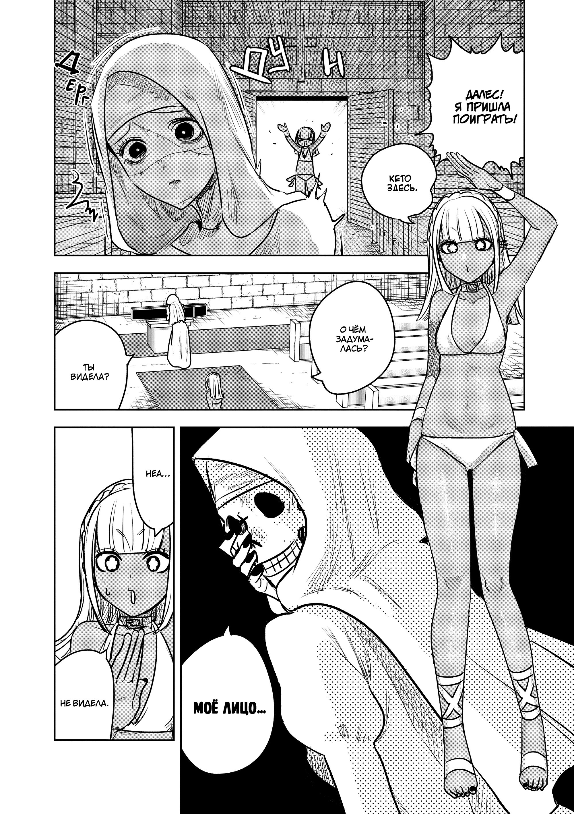 Манга Смертоносный герцог и его черная горничная - Глава 85 Страница 2