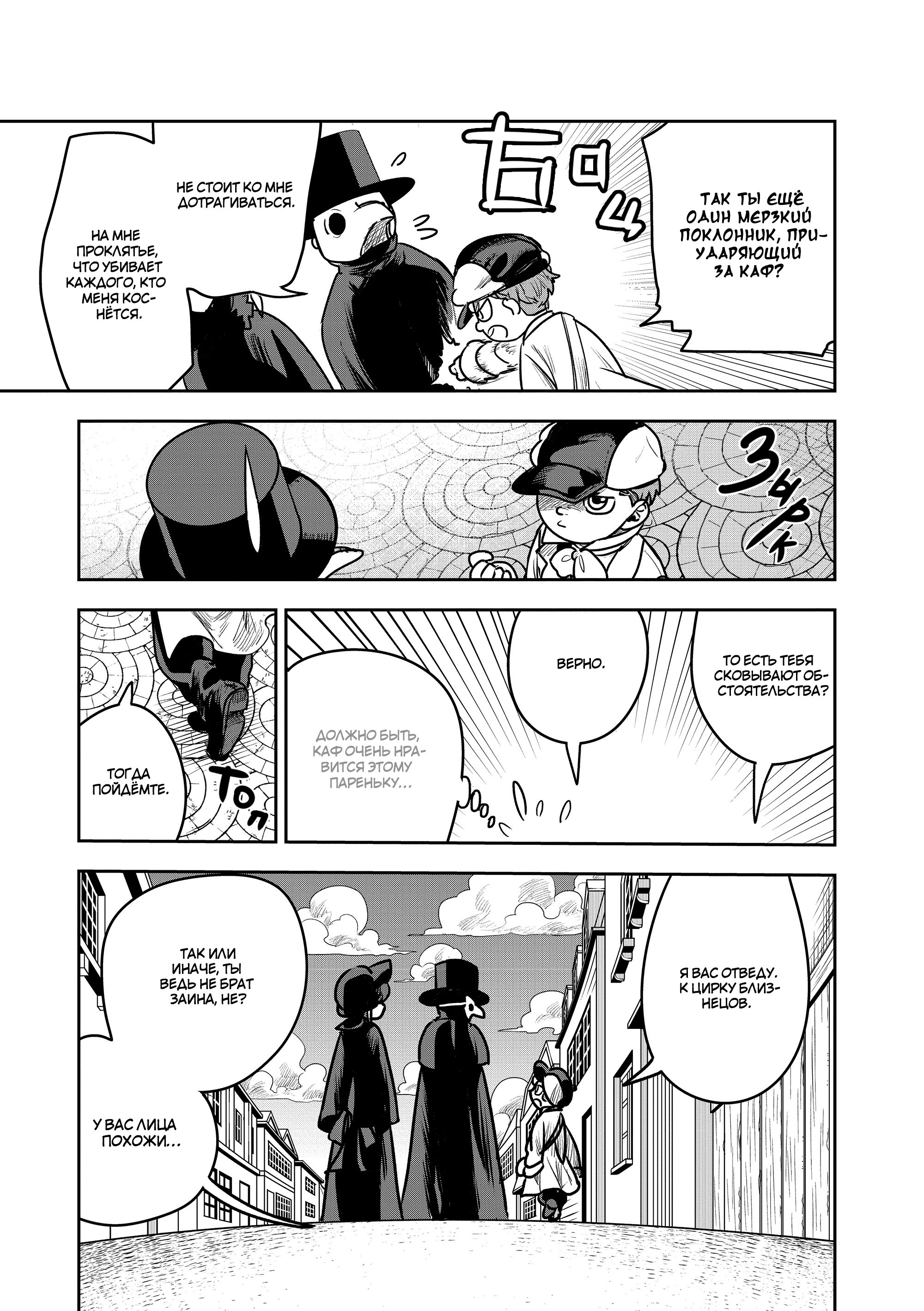 Манга Смертоносный герцог и его черная горничная - Глава 86 Страница 5