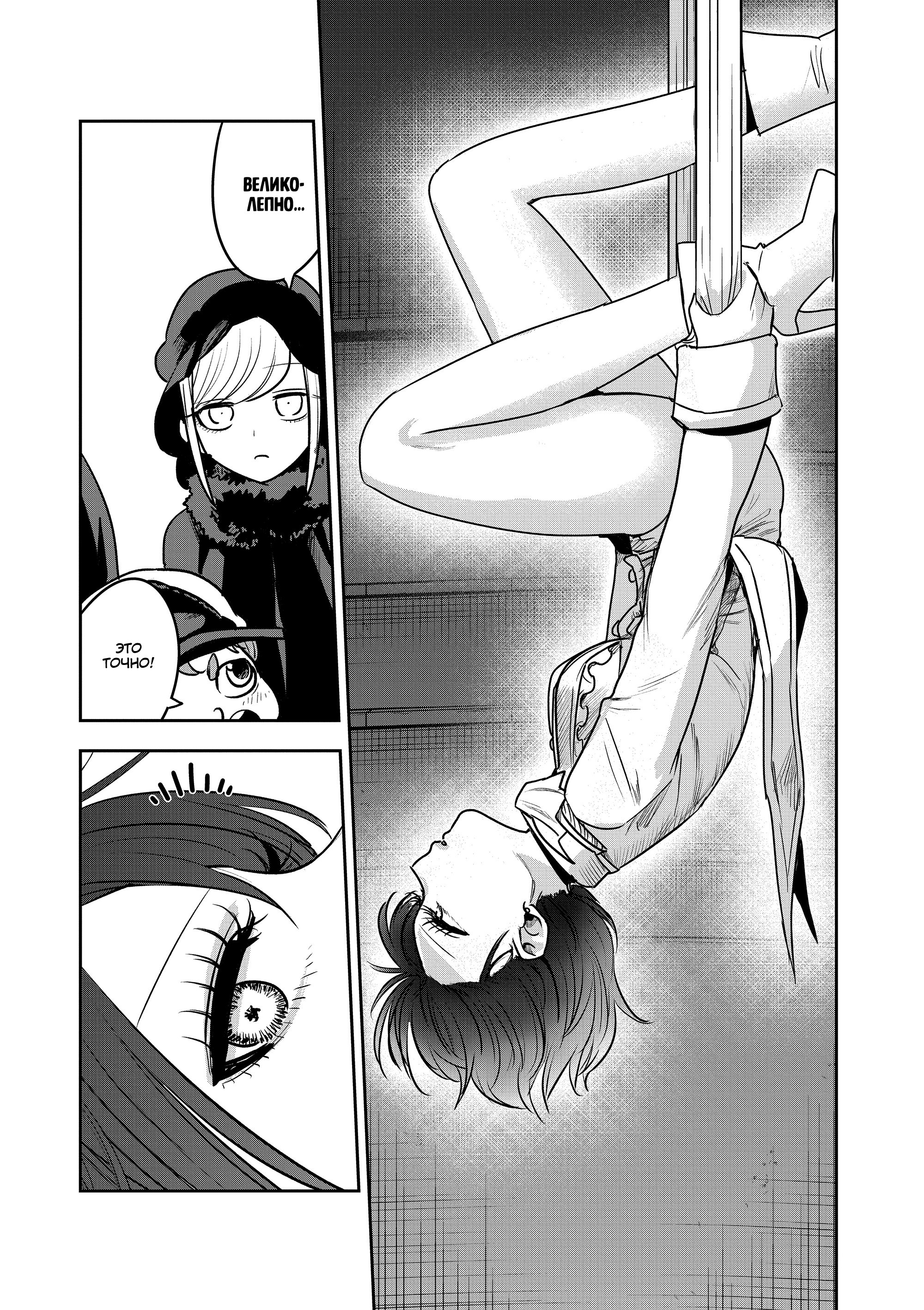 Манга Смертоносный герцог и его черная горничная - Глава 86 Страница 7