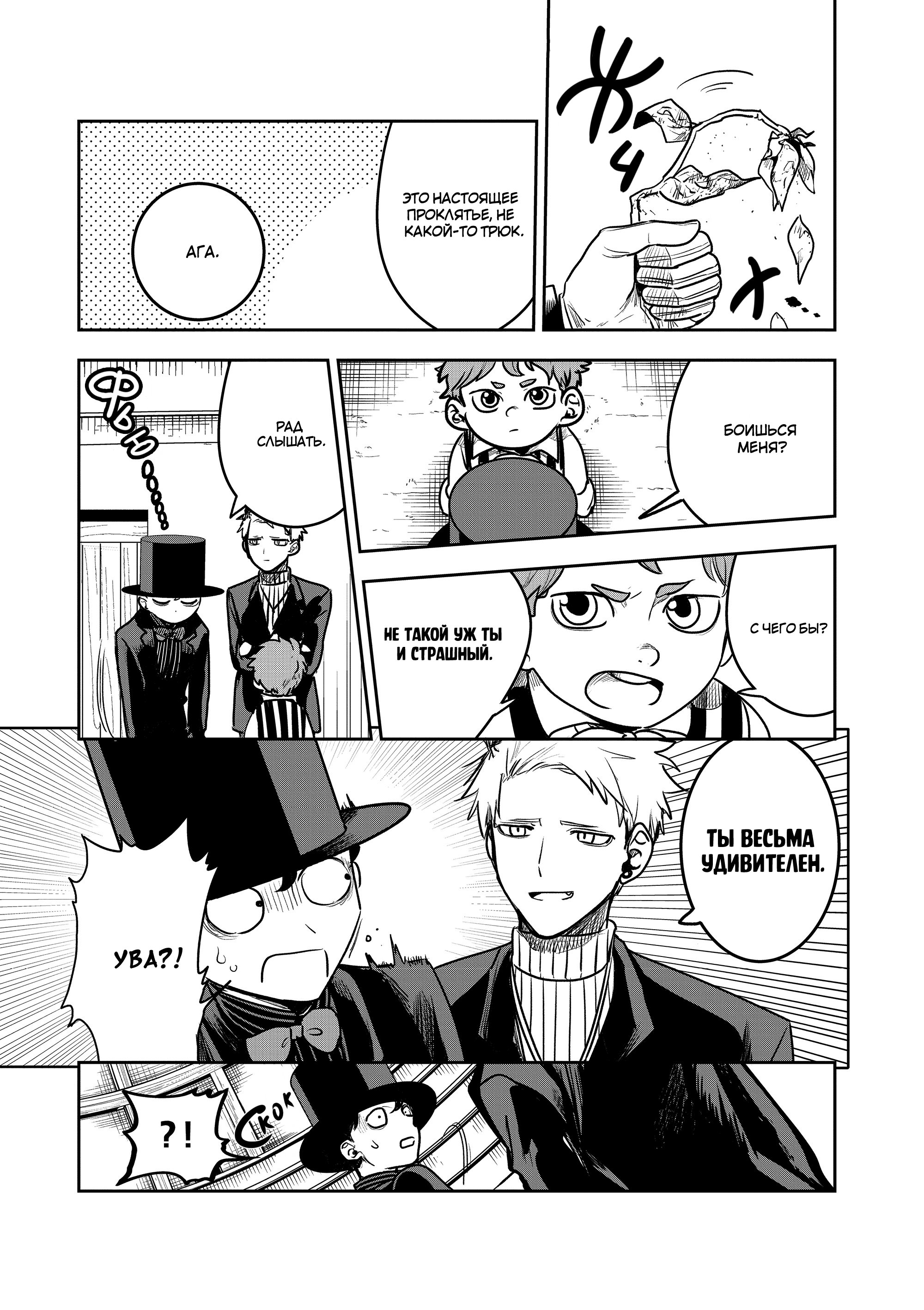 Манга Смертоносный герцог и его черная горничная - Глава 86 Страница 9