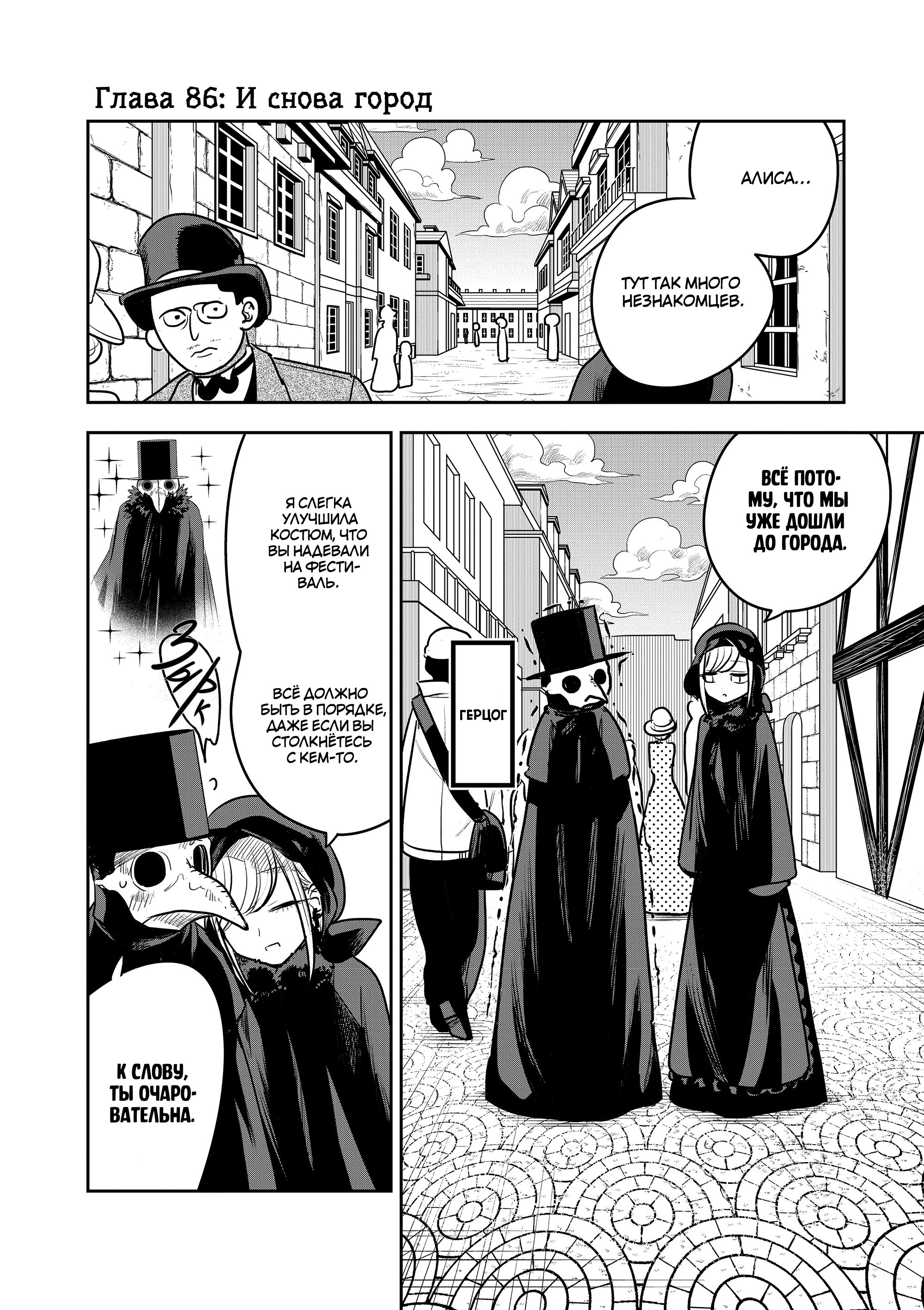 Манга Смертоносный герцог и его черная горничная - Глава 86 Страница 2