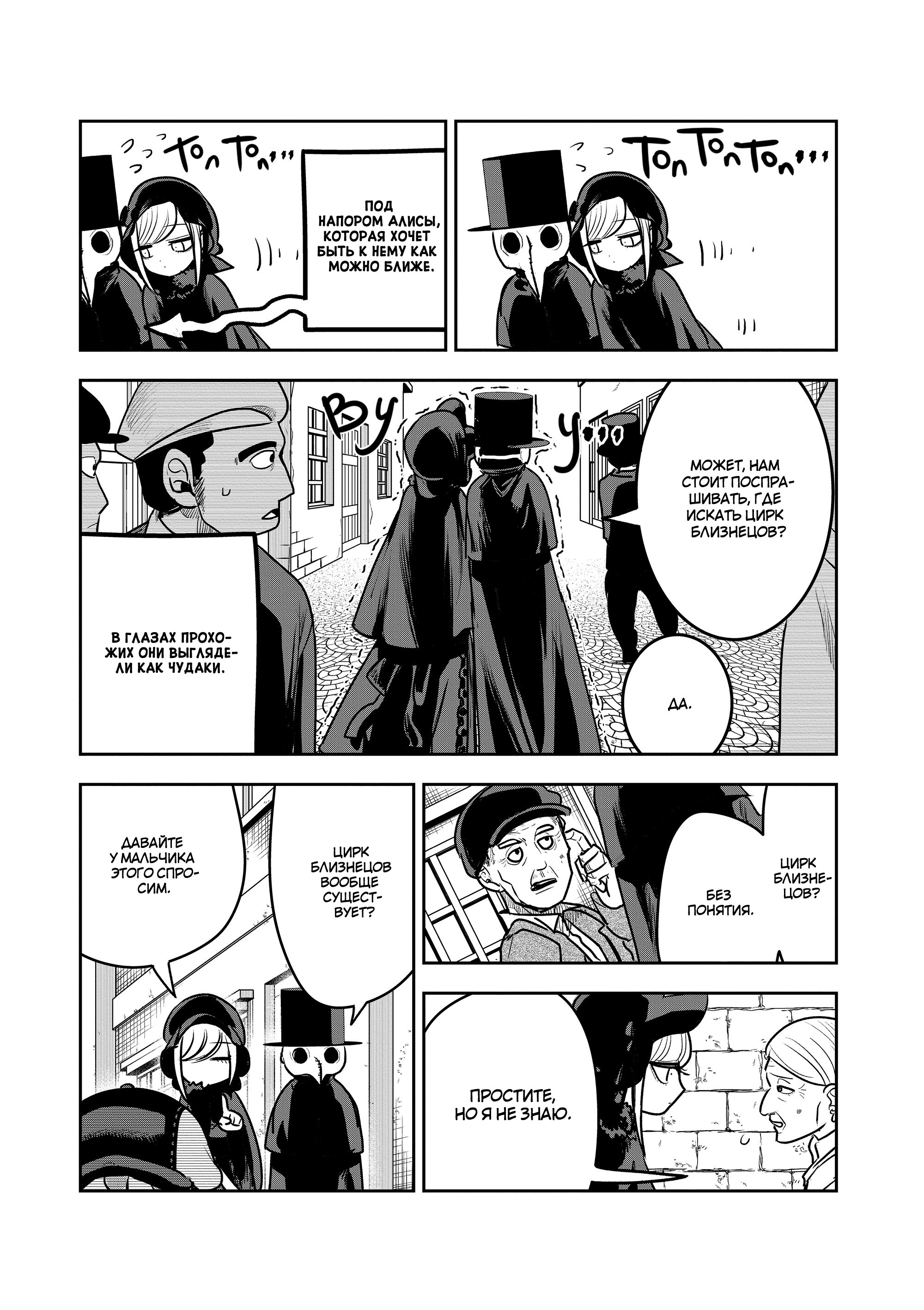 Манга Смертоносный герцог и его черная горничная - Глава 86 Страница 3