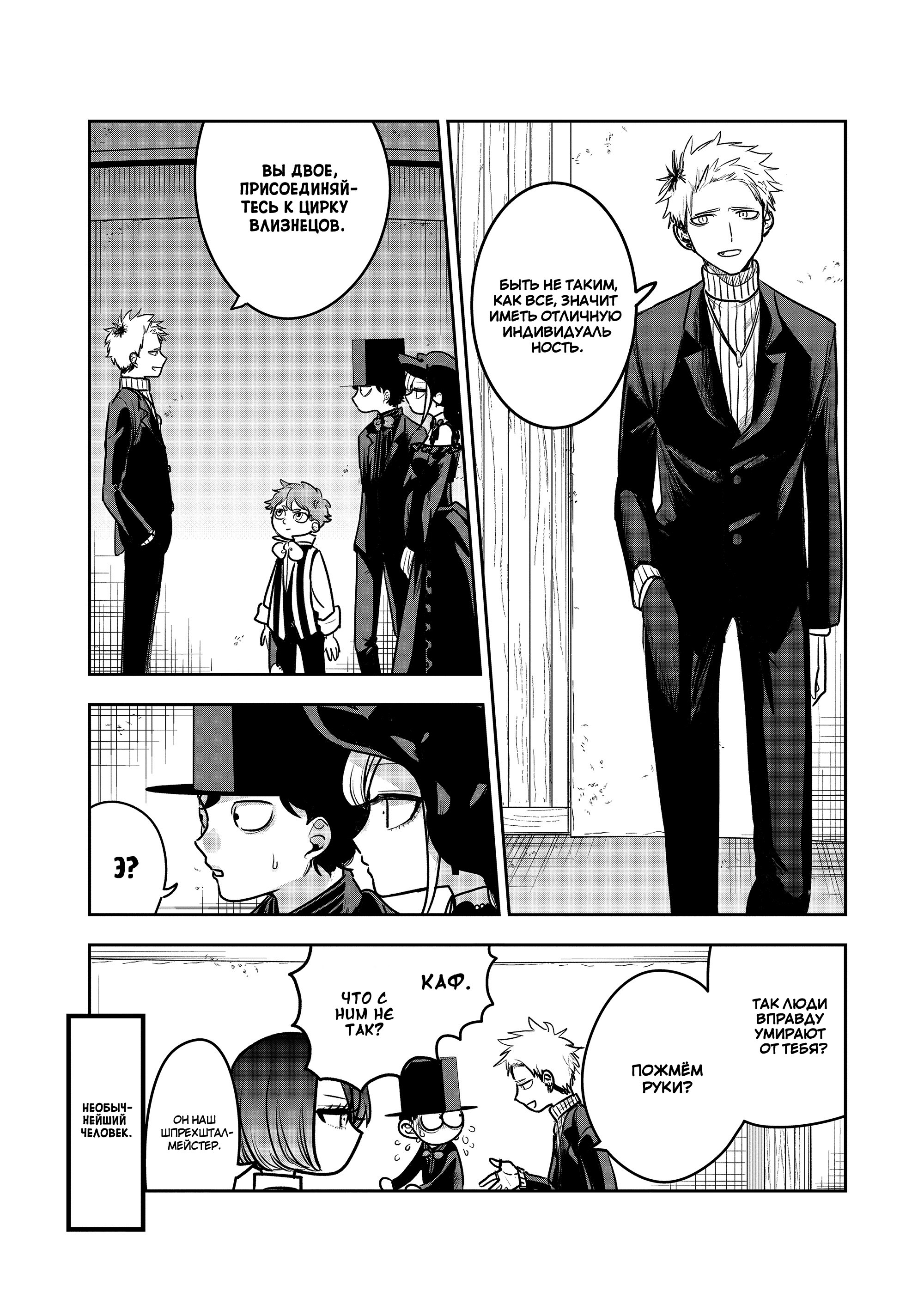 Манга Смертоносный герцог и его черная горничная - Глава 86 Страница 10