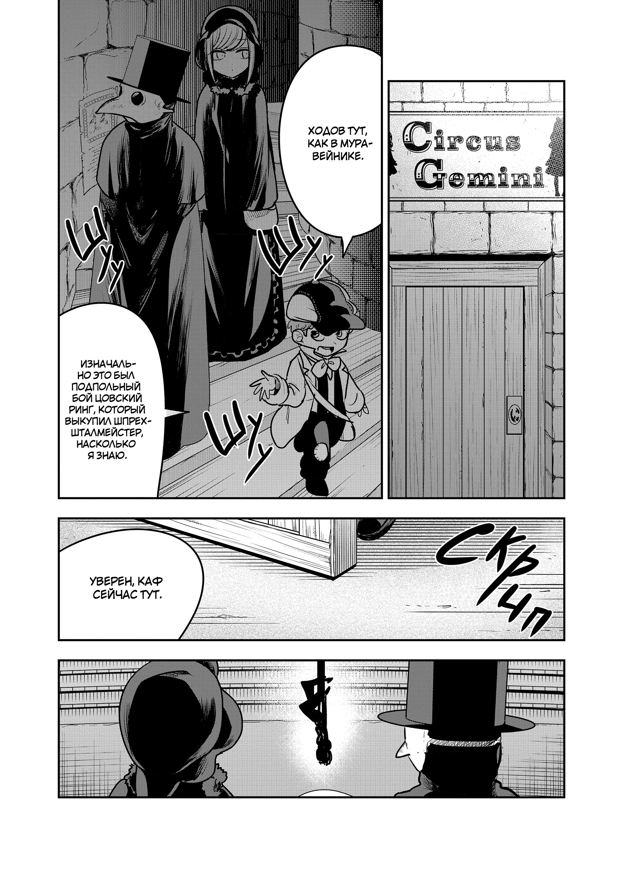 Манга Смертоносный герцог и его черная горничная - Глава 86 Страница 6