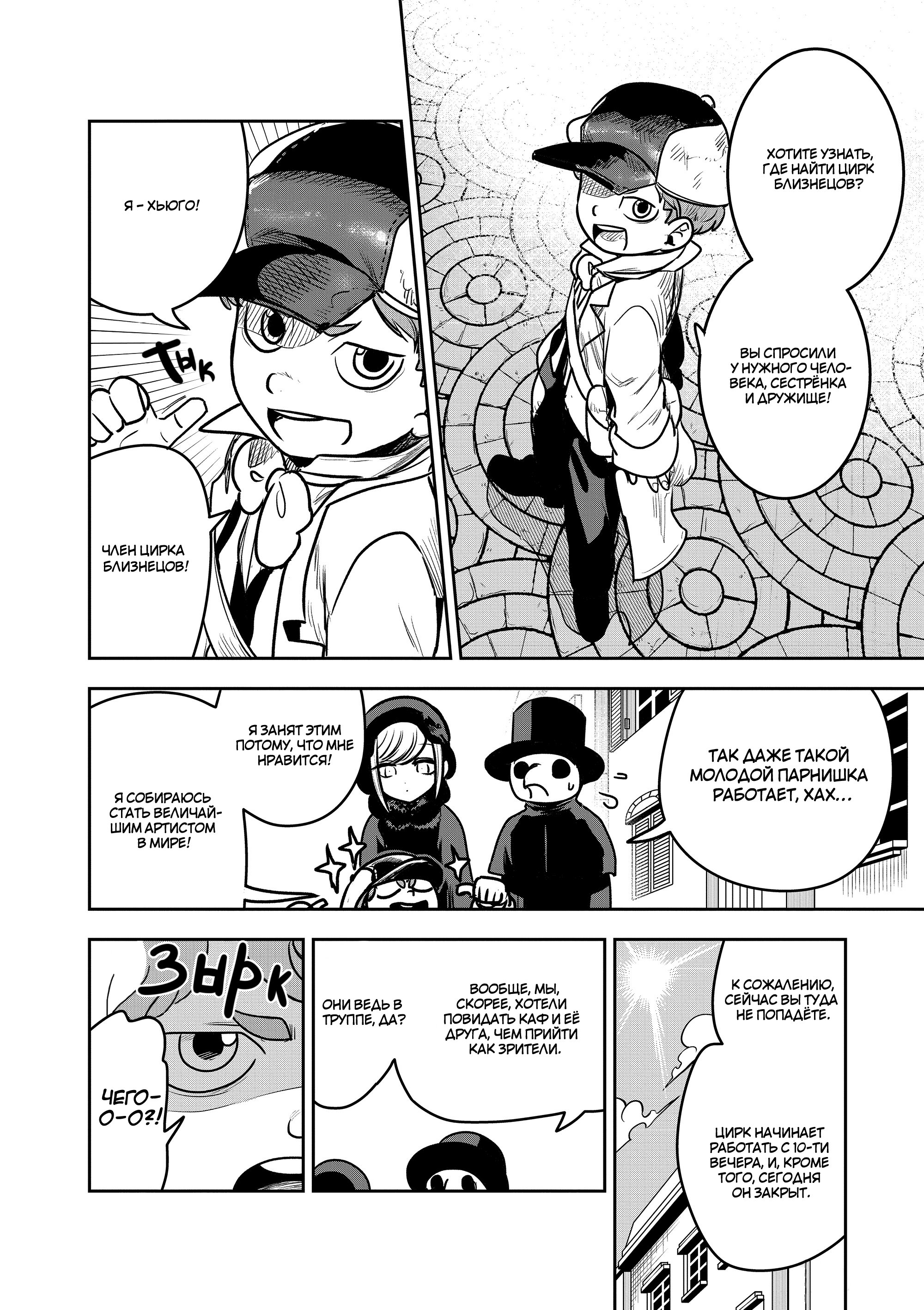 Манга Смертоносный герцог и его черная горничная - Глава 86 Страница 4