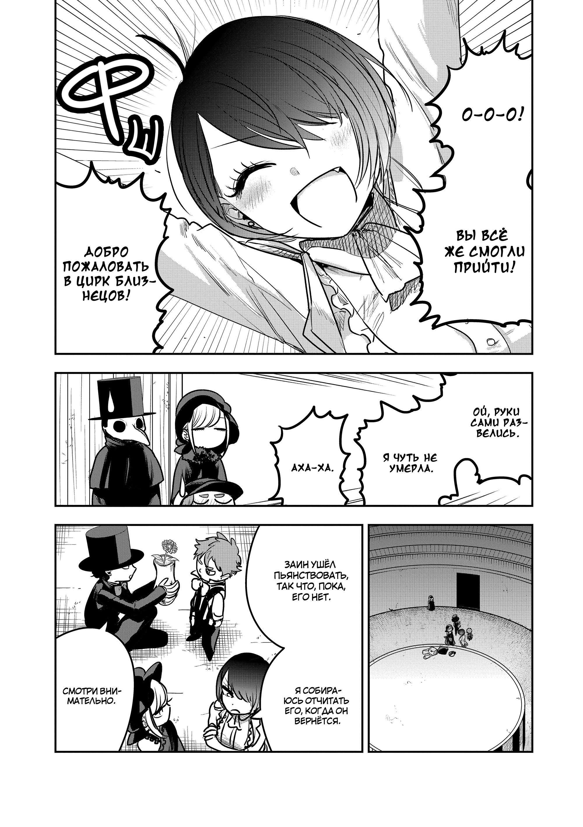 Манга Смертоносный герцог и его черная горничная - Глава 86 Страница 8