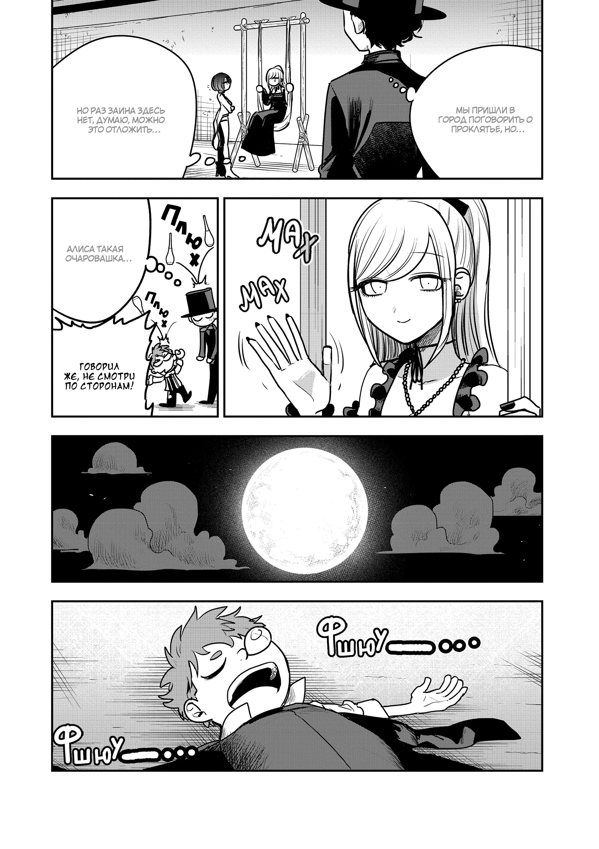 Манга Смертоносный герцог и его черная горничная - Глава 87 Страница 9